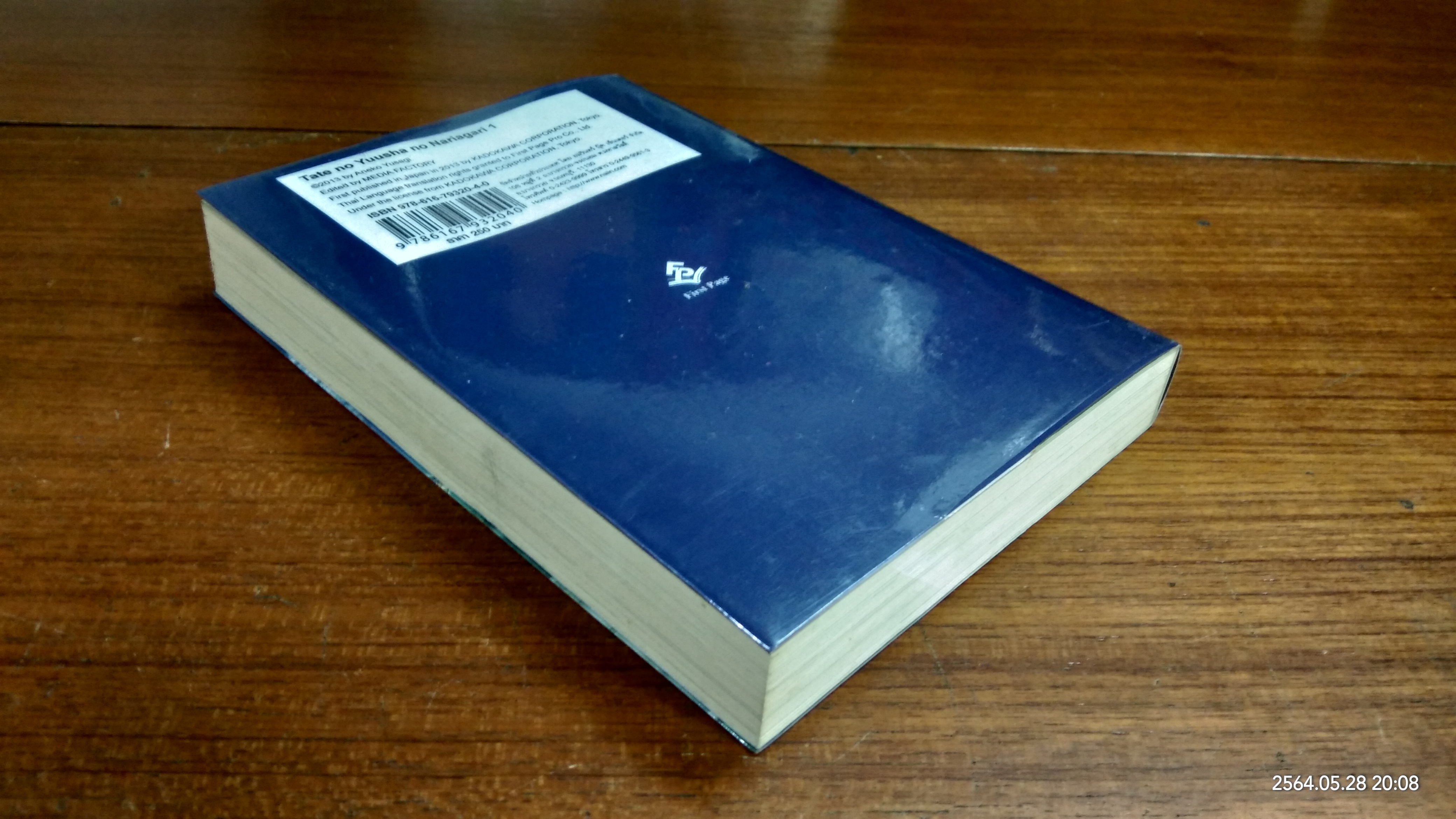 ผู้กล้าโล่ผงาด เล่ม1 / ยูซางิ อาเนโกะ