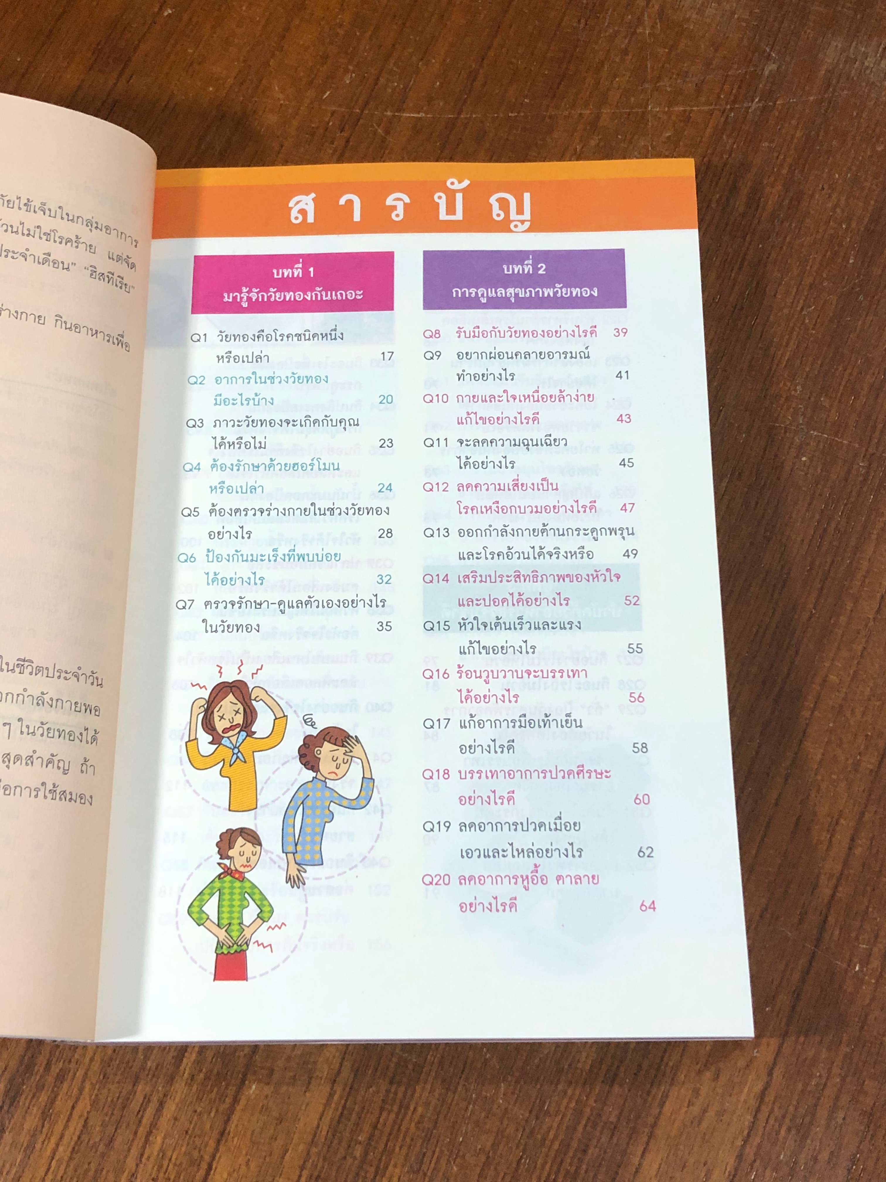 100 วิธี สุขภาพดีวัยทอง / นพ.ตู้หยวนป๋อ