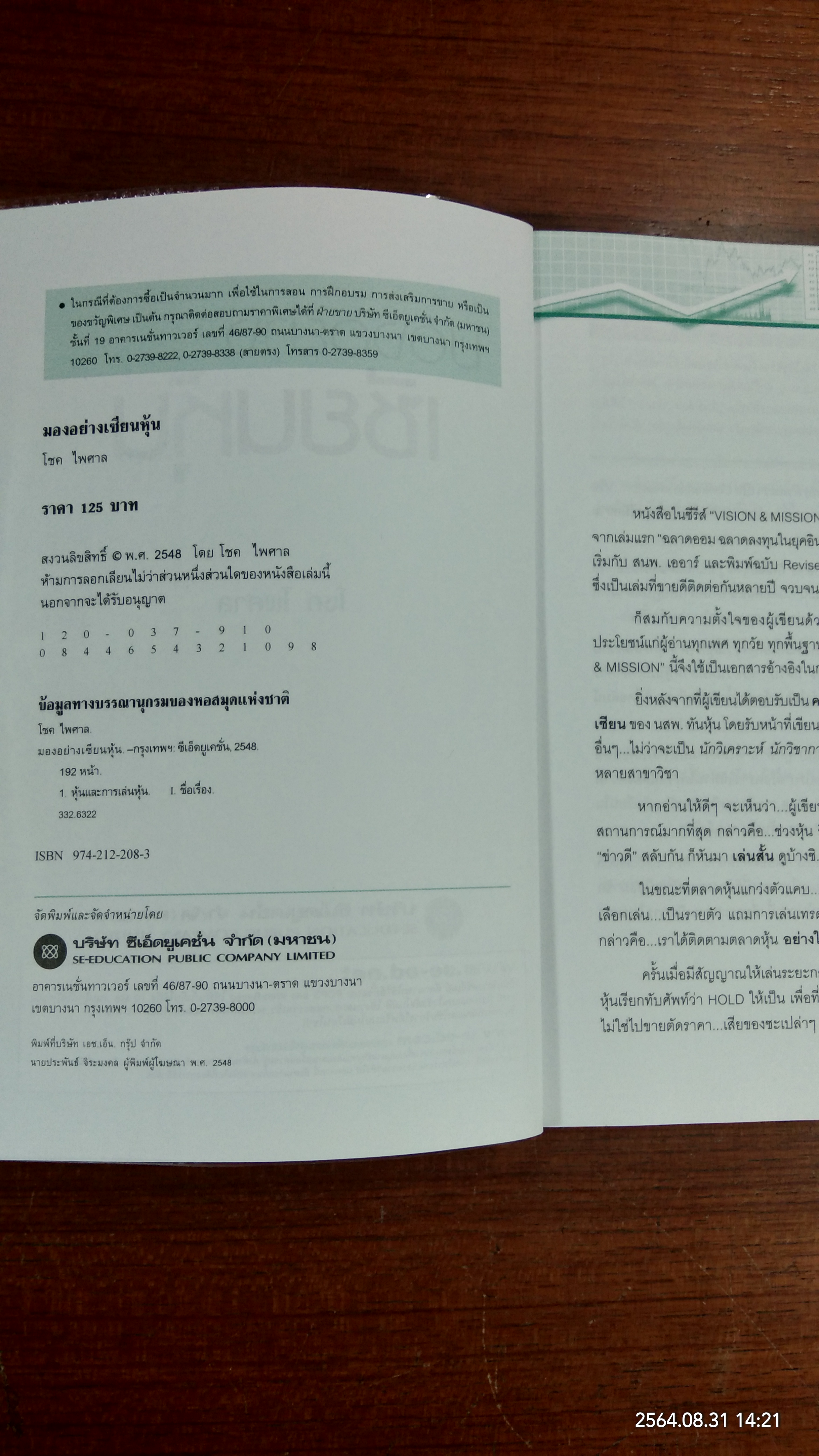 มองอย่างเซียนหุ้น / โชค ไพศาล