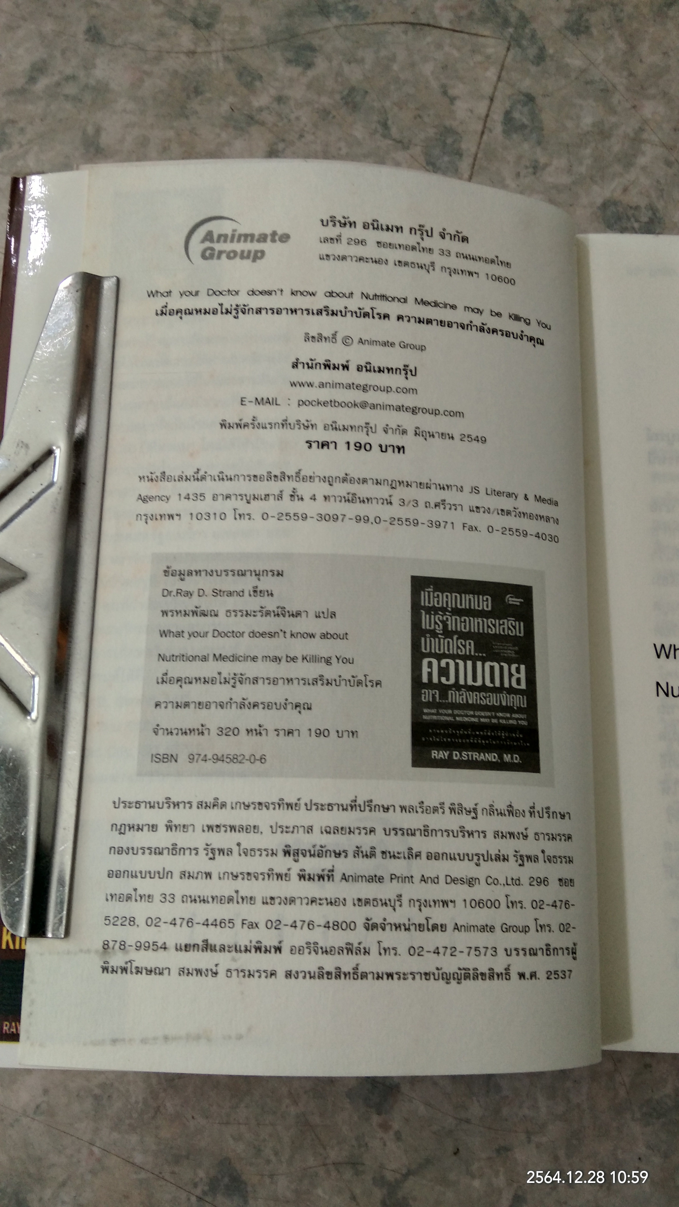เมื่อคุณหมอไม่รู้จักอาหารเสริมบำบัดโรค...ความตาย อาจ...กำลังครอบงำคุณ / RAY D.STRAND