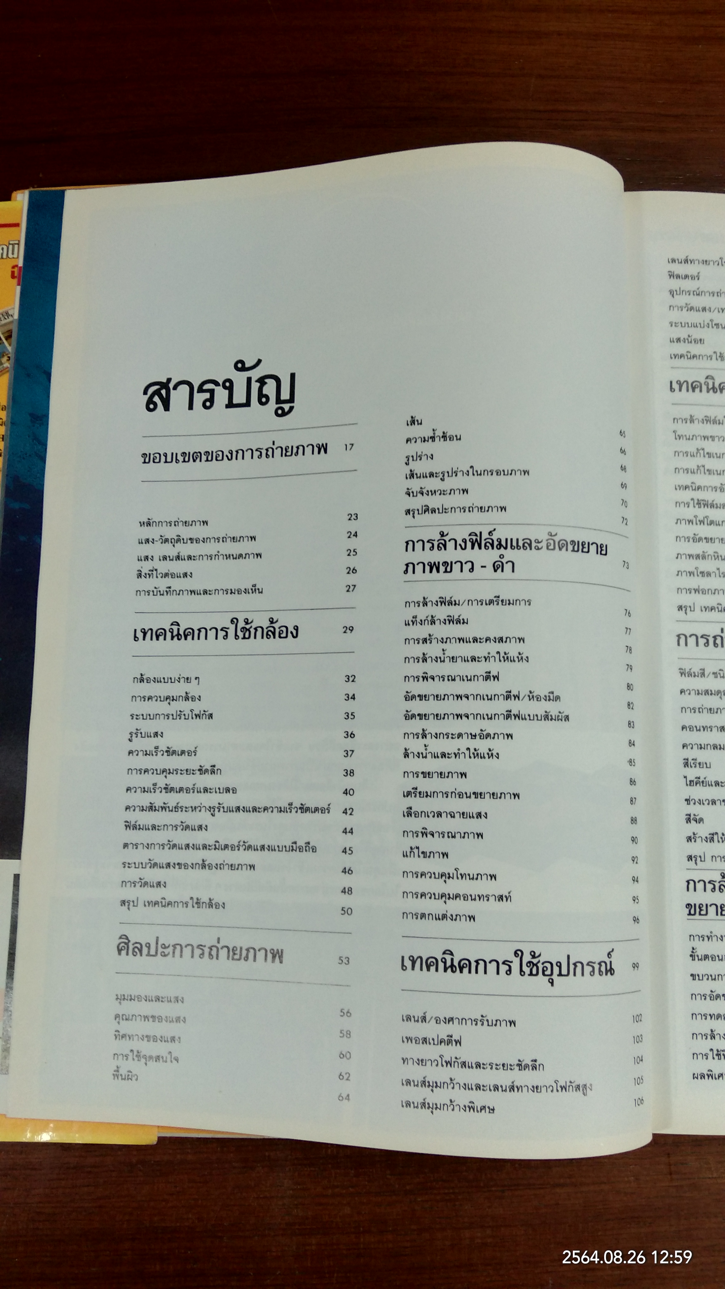 SHUTTER PHOTOGRAPHY : เทคนิคการถ่ายภาพ ฉบับสมบูรณ์