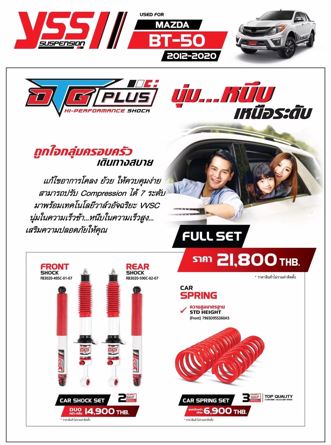 โช๊คอัพ YSS DTG SPORT PLUS ใส่ MAZDA BT50 4x4 ปี 2012-2020