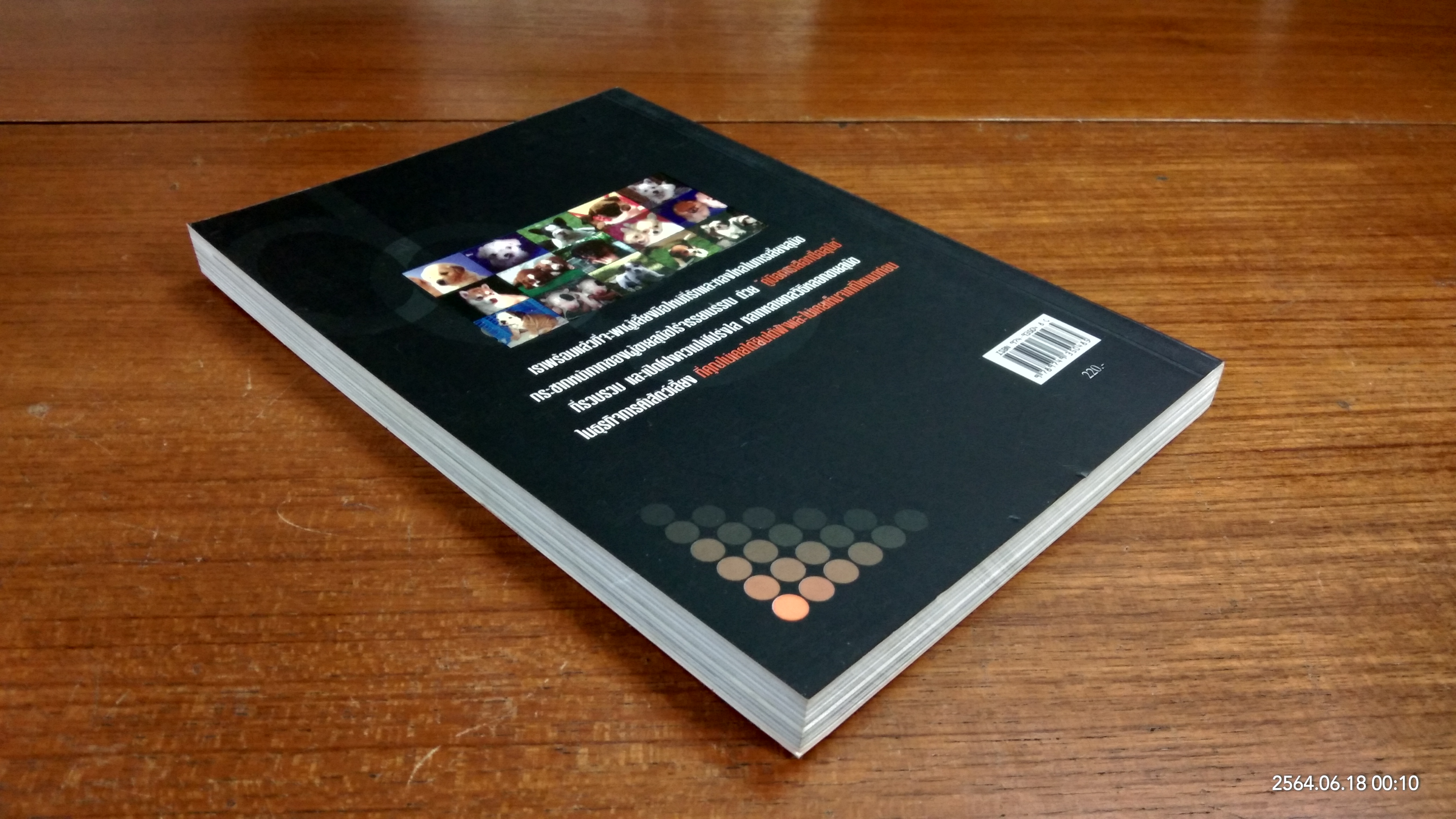 คู่มือการเลือกซื้อสุนัข / ดนุพล เขียวสาคู