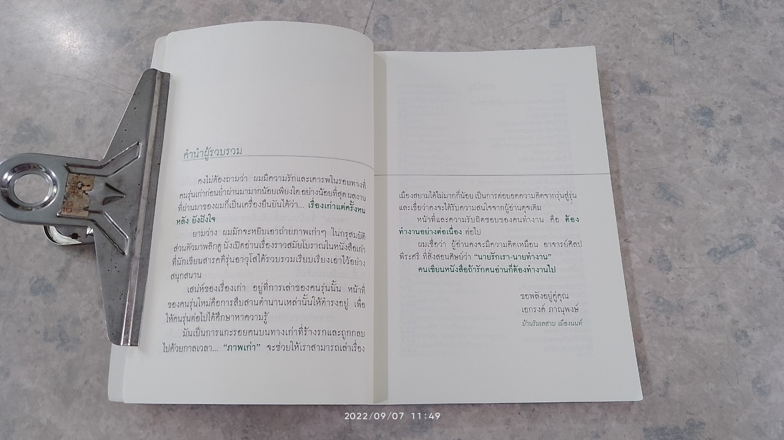 ภาพเก่าเล่าสยาม ๑ / เอกรงค์ ภาณุพงษ์