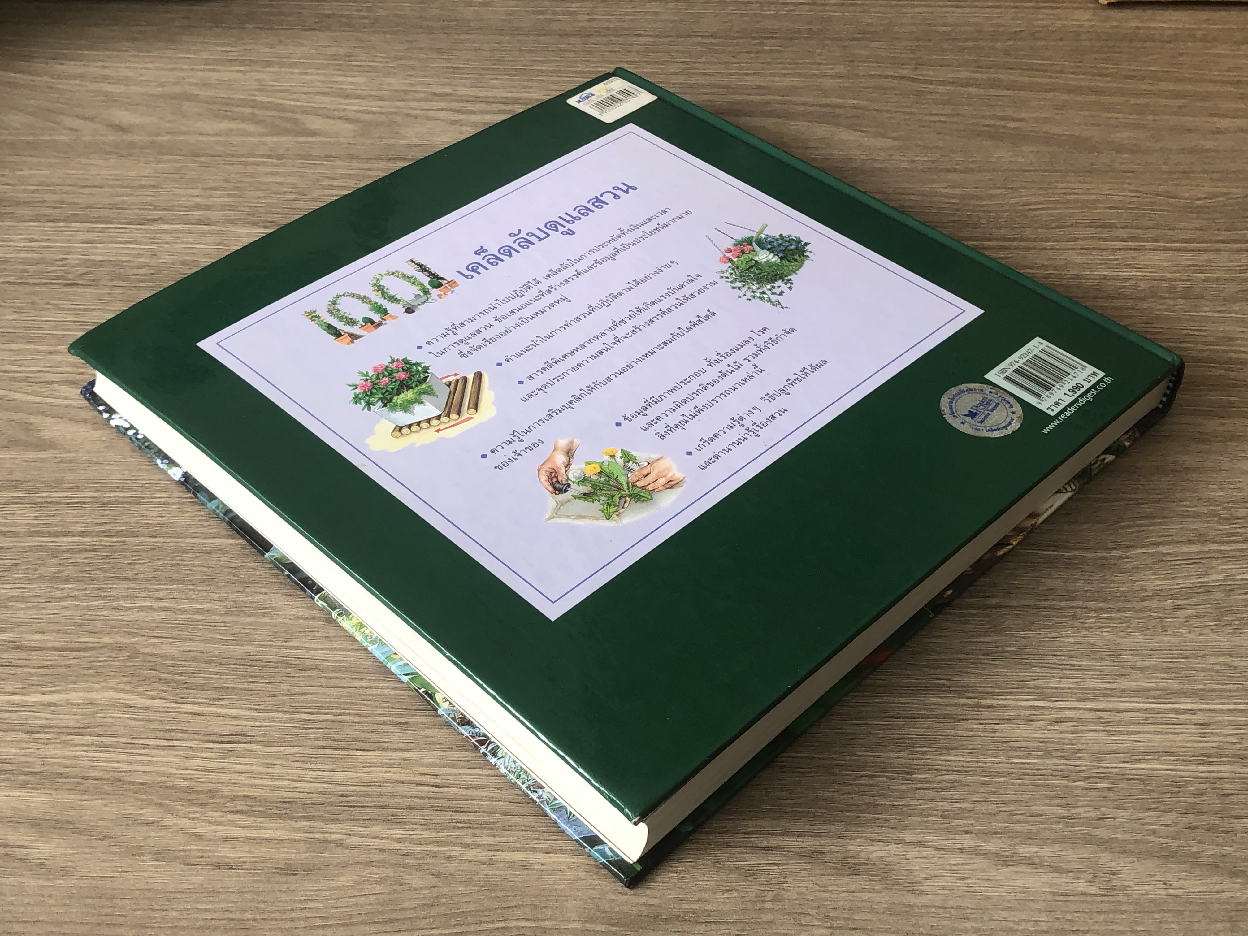 รีดเดอร์ส ไดเจสท์ : เคล็ดลับดูแลสวน