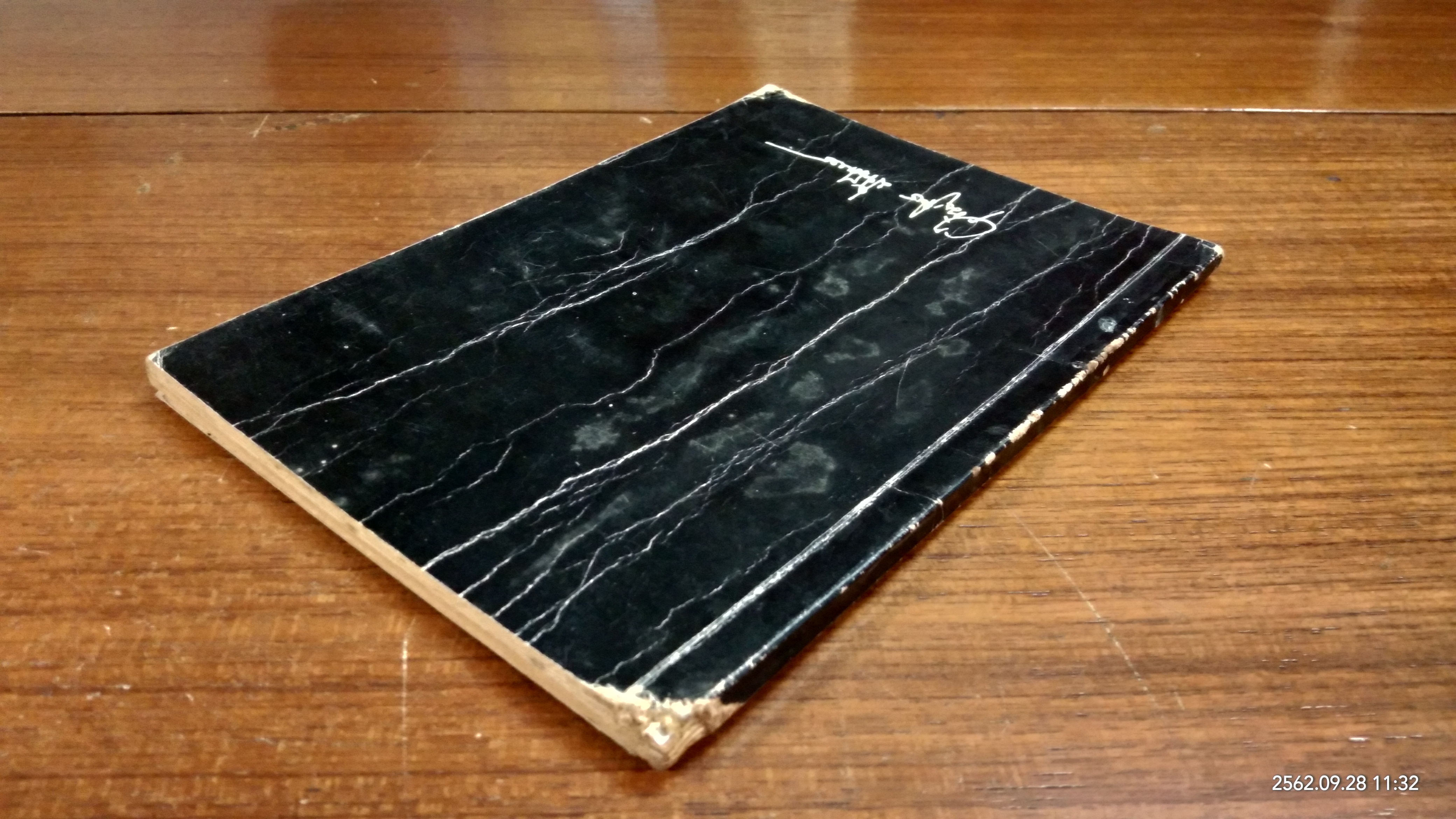 อนุสรณ์ในงานฌาปนกิจศพ ยุธิษเฐียร ปัจฉิมอนันต์