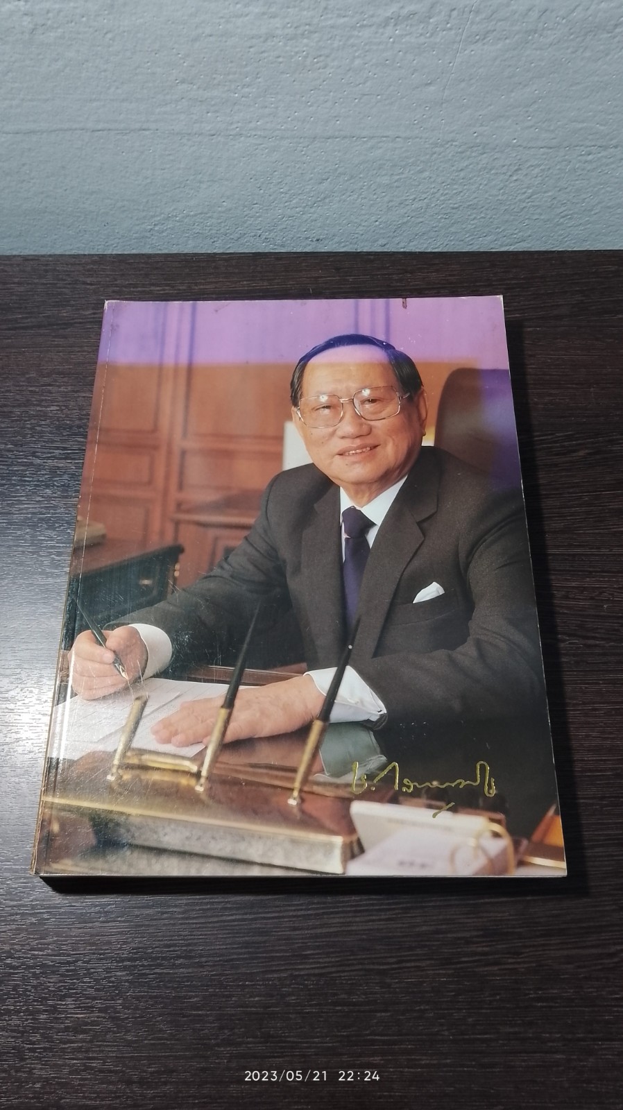 อนุสรณ์ในงานพระราชทานเพลิงศพ นายชิน โสภณพนิช