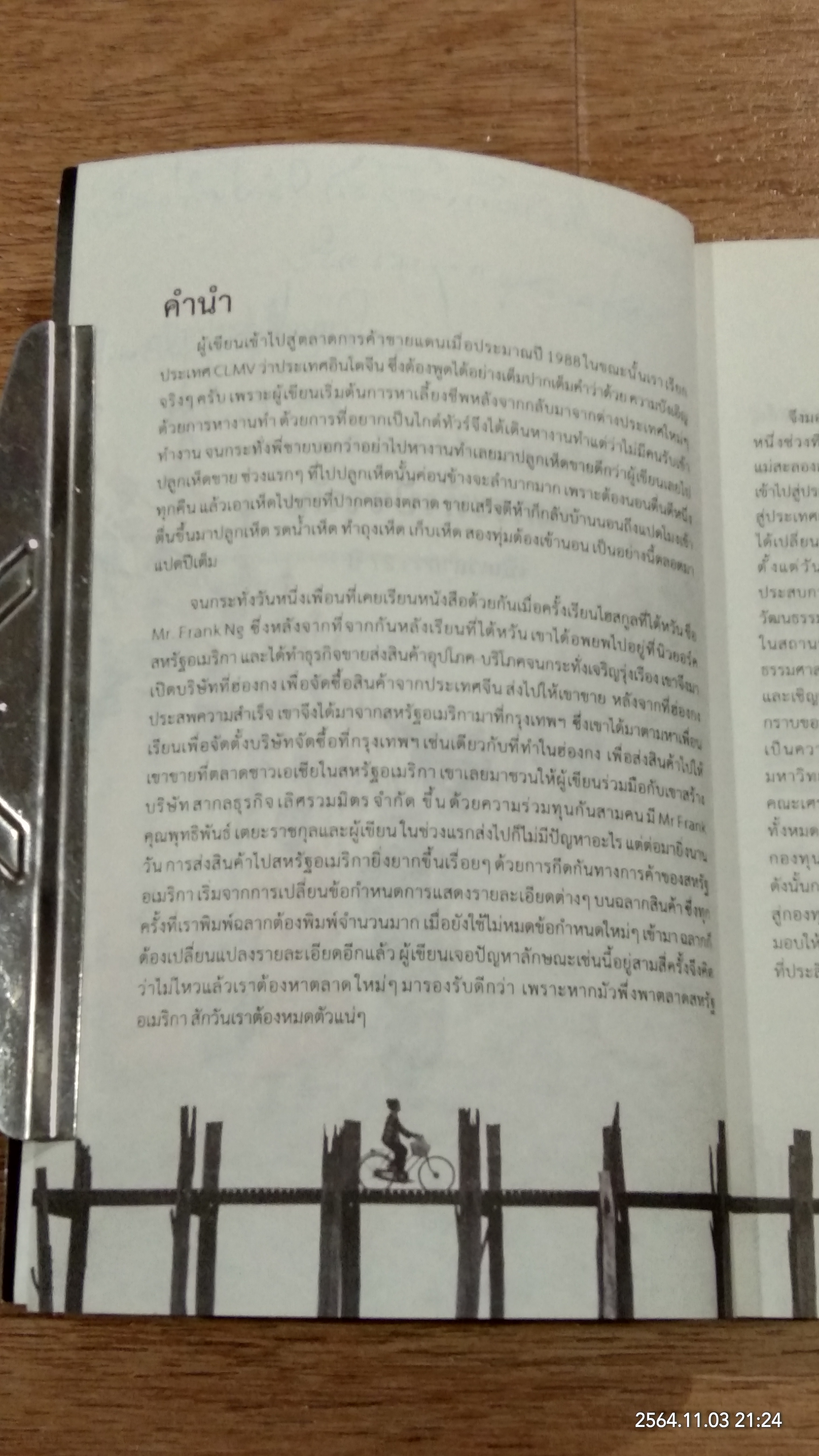 เปิดประตูเมียนมา / กริช อึ้งวิฑูรสถิตย์