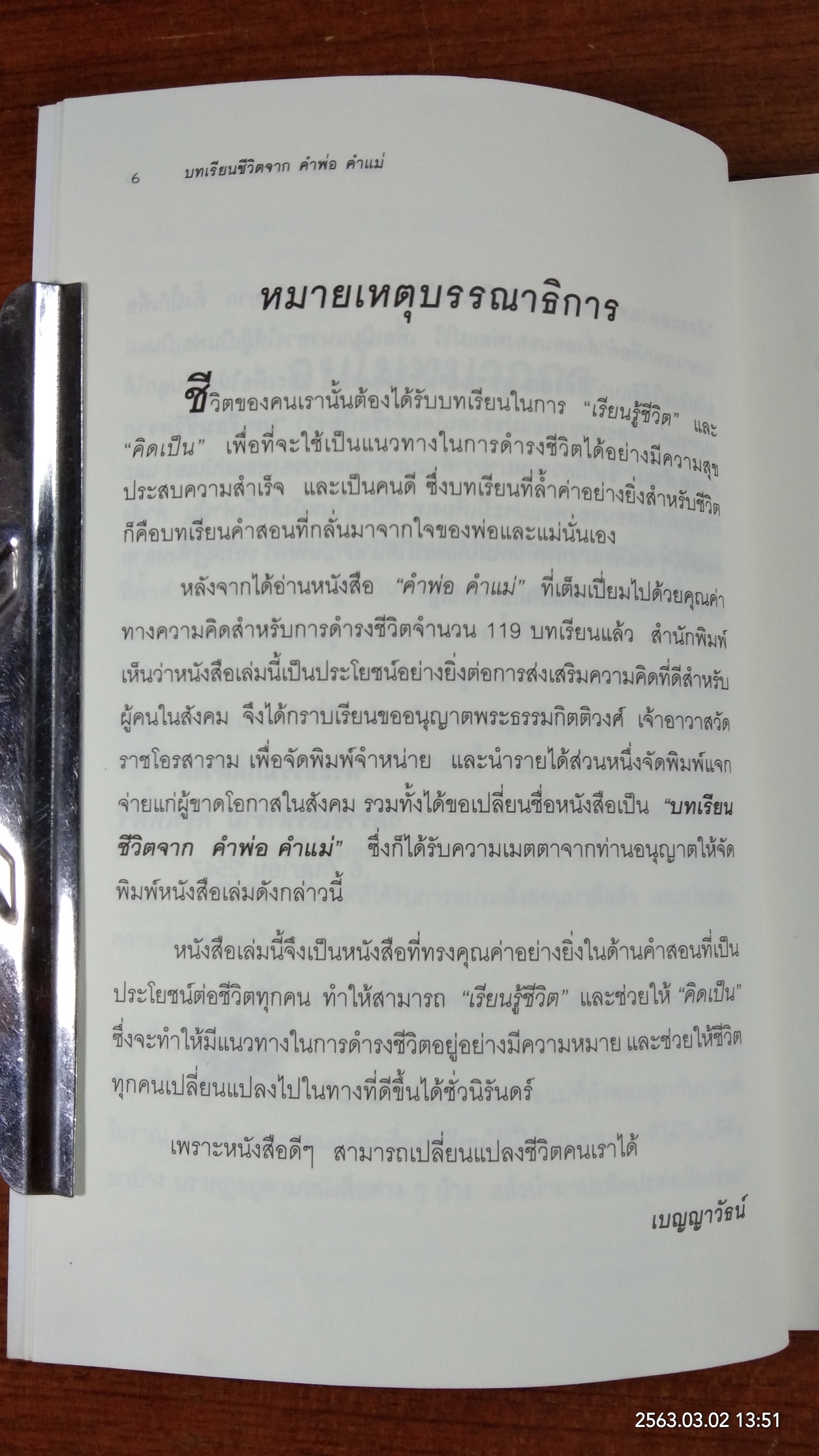 คำพ่อ คำแม่ (มีรอยโดนน้ำ) / พระธรรมกิติวงศ์