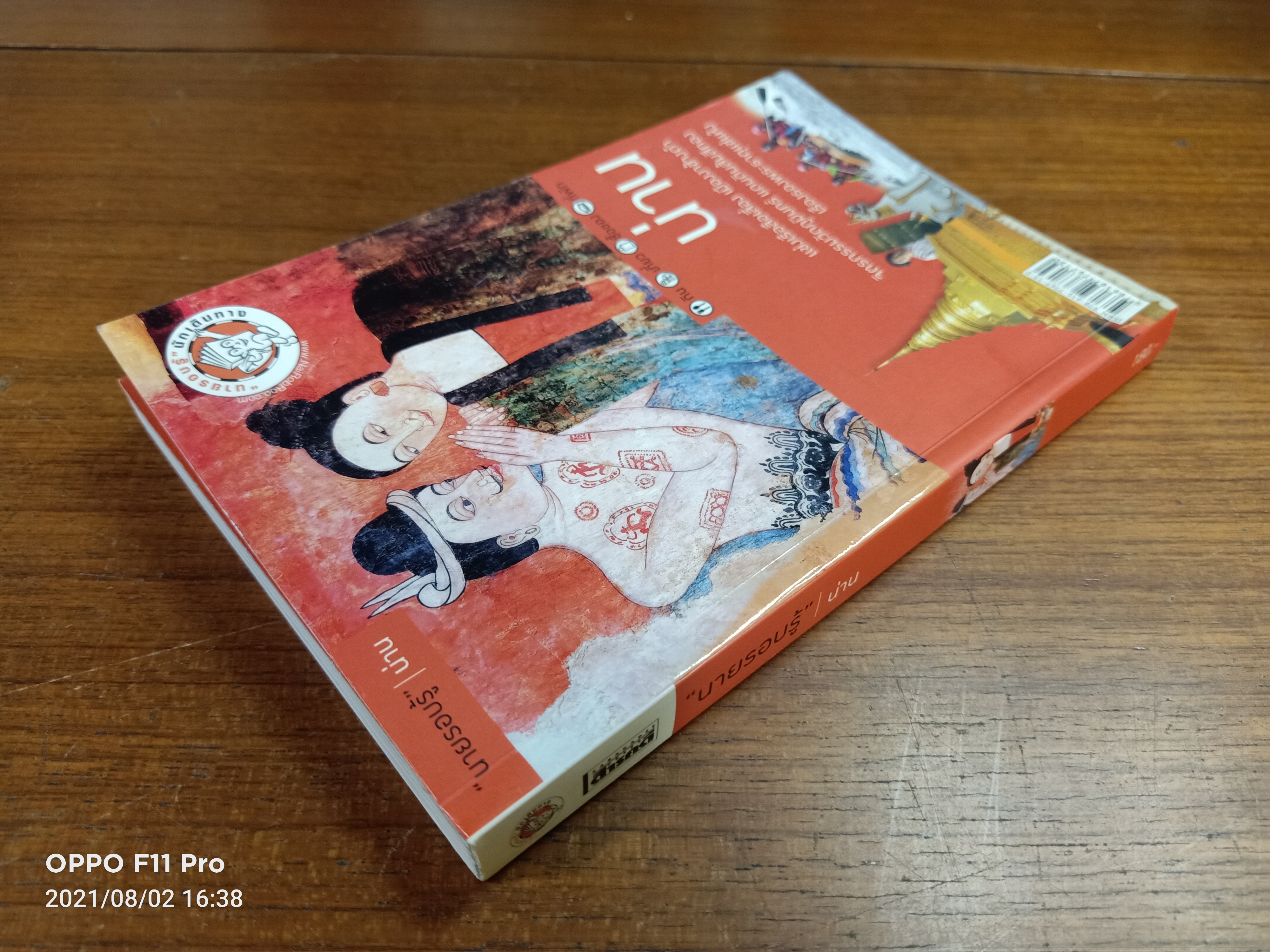 "นายรอบรู้" น่าน / นายรอบรู้