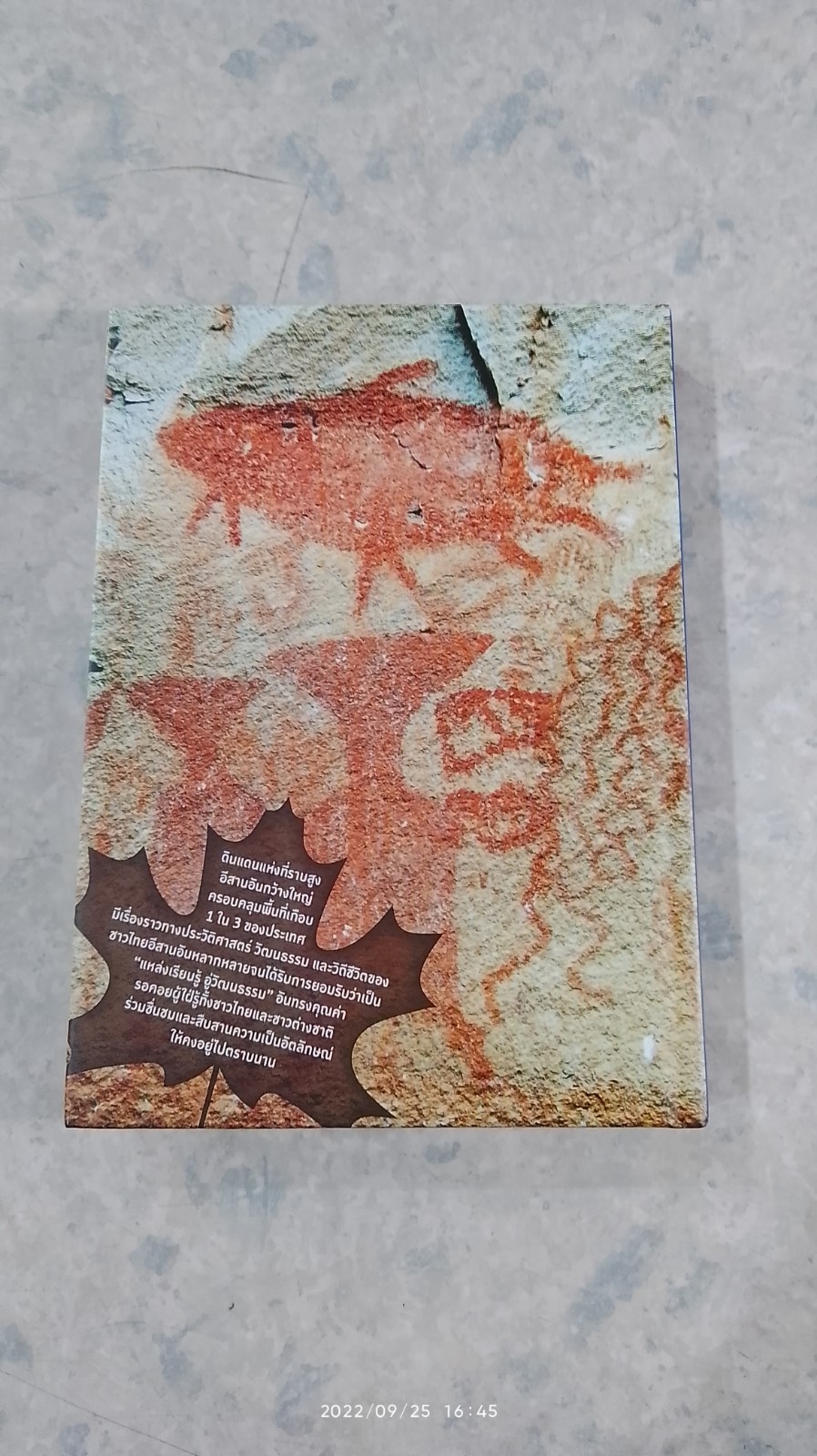 มหัศจรรย์อุทยานไทย ม่วนซื่น โฮแซว / ธนาคารกรุงเทพ