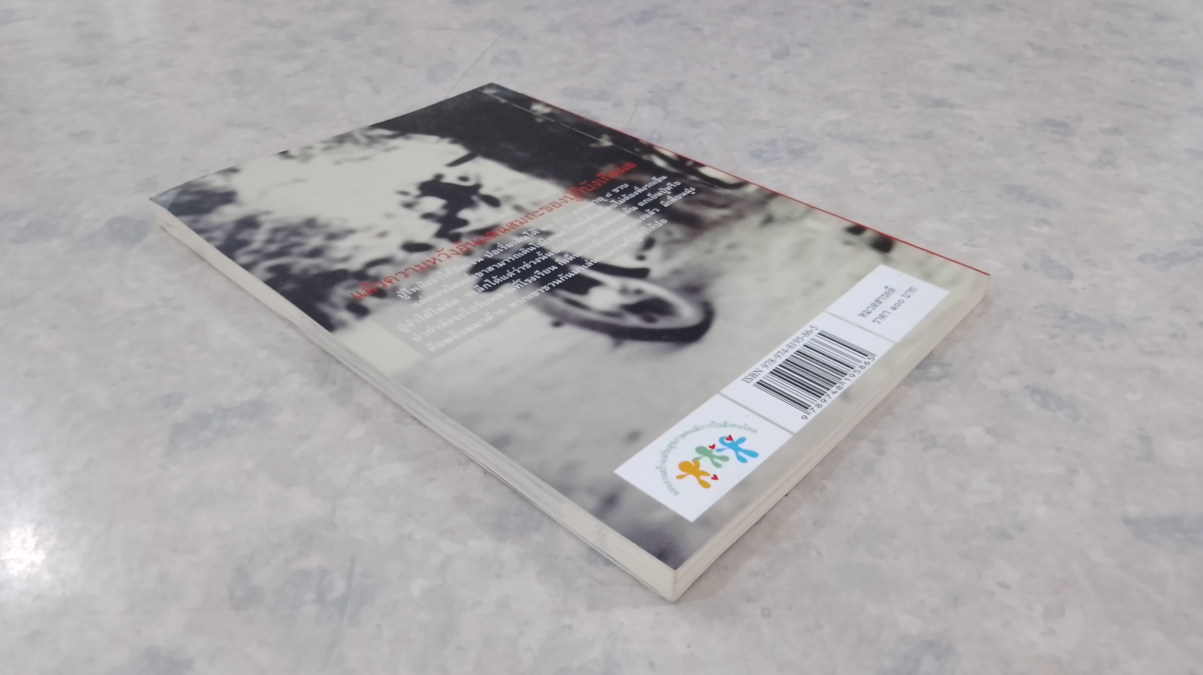 ด้วยแรงแห่งรัก / วีระศักดิ์ จันทร์ส่งแสง