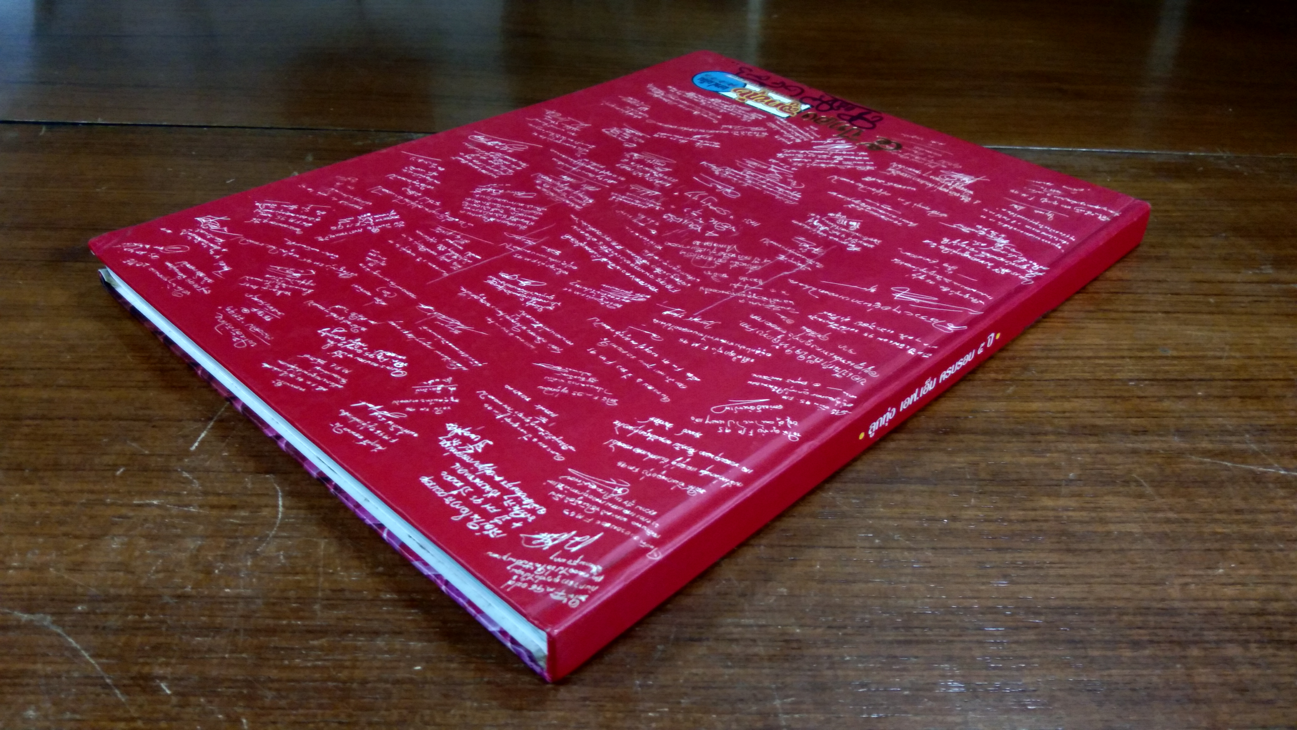 ลูกทุ่ง เอฟ.เอ็ม. ครบรอบ ๕ ปี (มีลายเซ็น ติก ชีโร่)