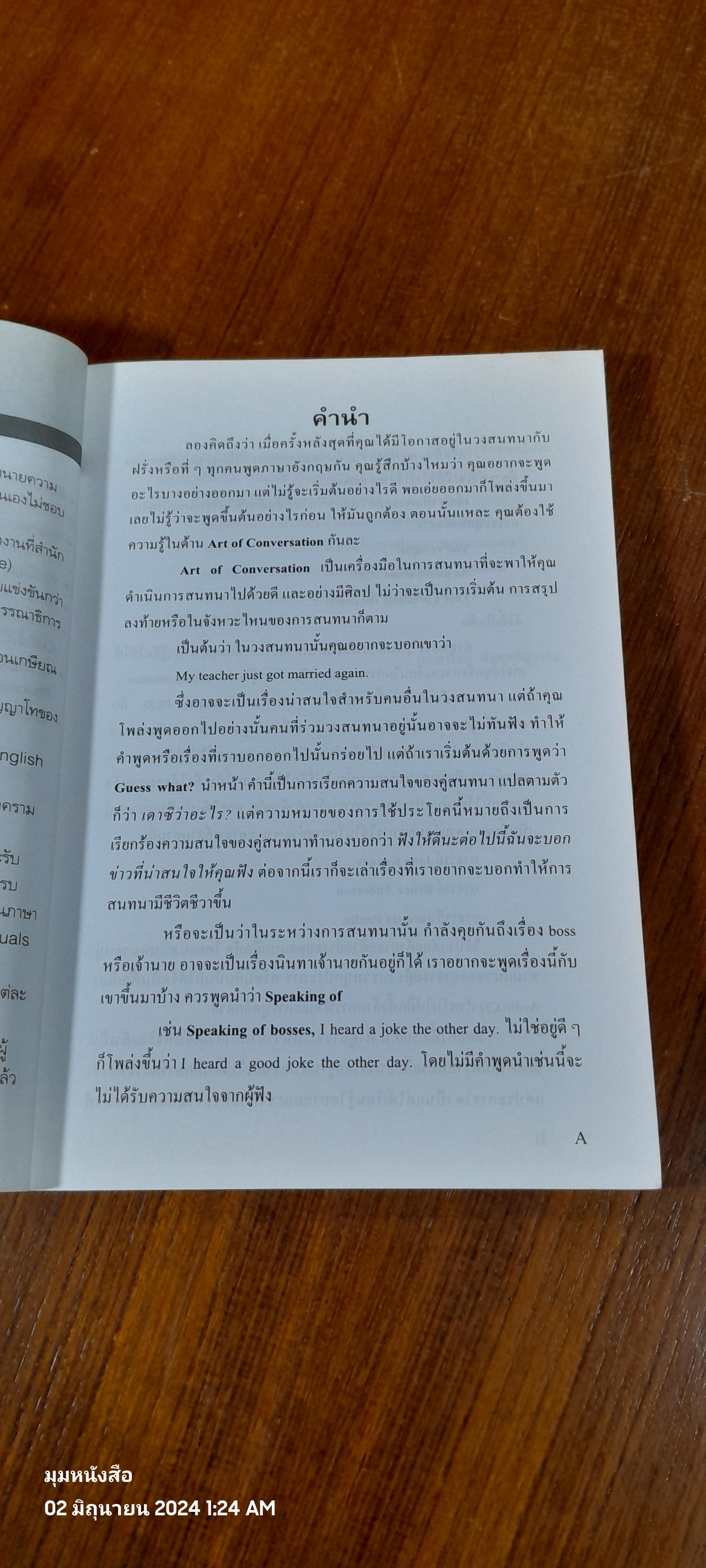 ศิลปการสนทนาภาษาอังกฤษ / สำราญ สัมฤทธิสุวรรณ