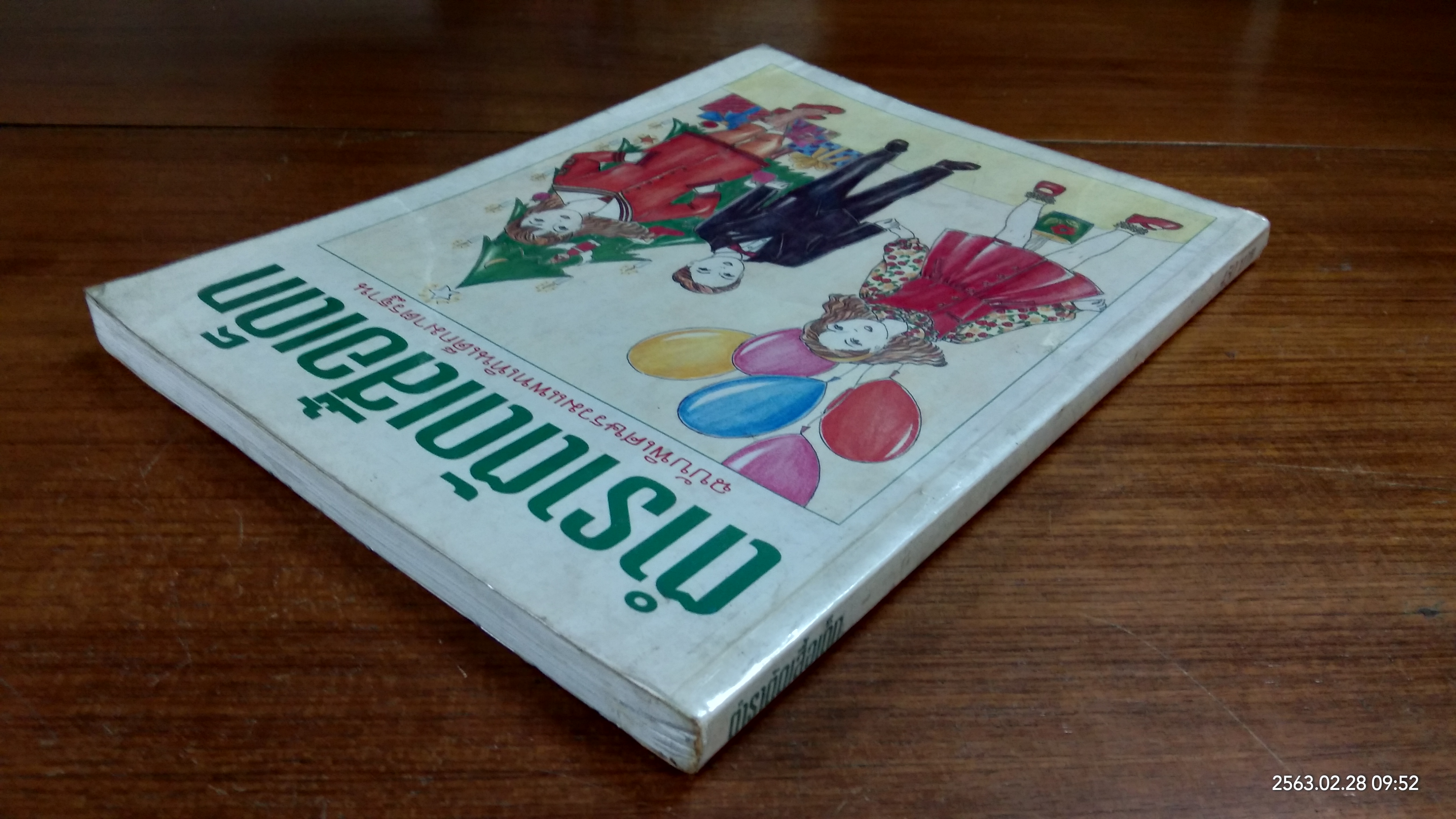 ตำราตัดเสื้อเด็ก (มีรอยโดนน้ำ)