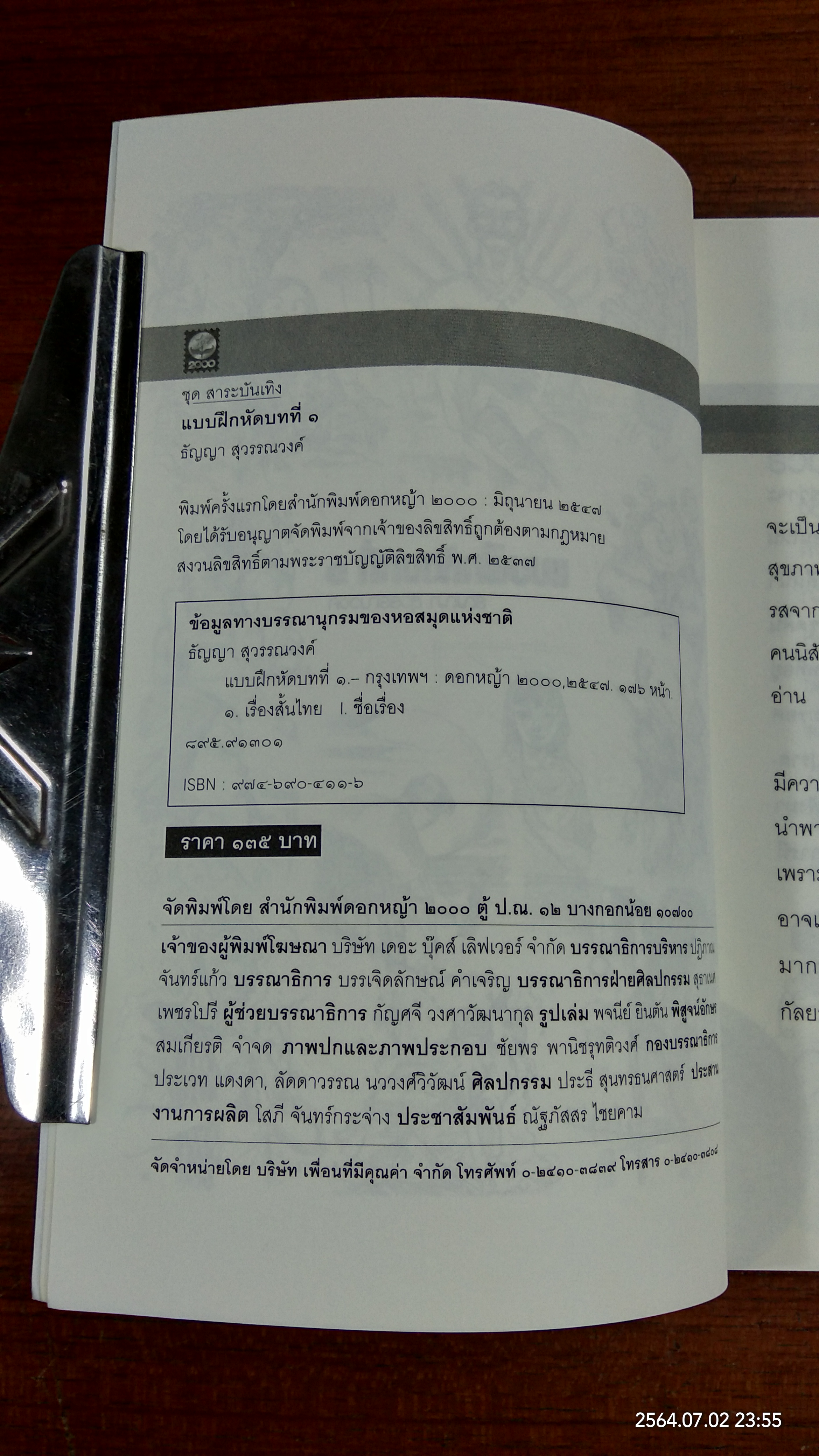 แบบฝึกหัดบทที่ ๑ / ธัญญา สุวรรณวงค์