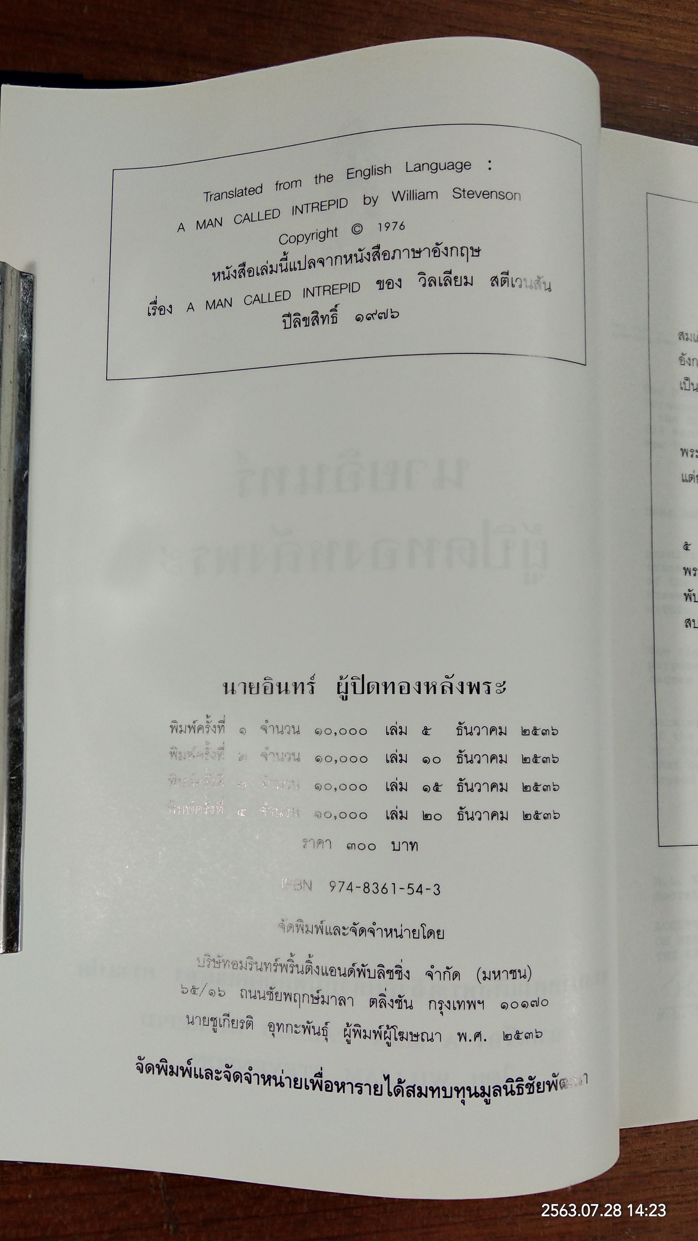 นายอินทร์ ผู้ปิดทองหลังพระ : พระบาทสมเด็จพระเจ้าอยู่หัวภูมิพลอดุลยเดชฯ ทรงแปล