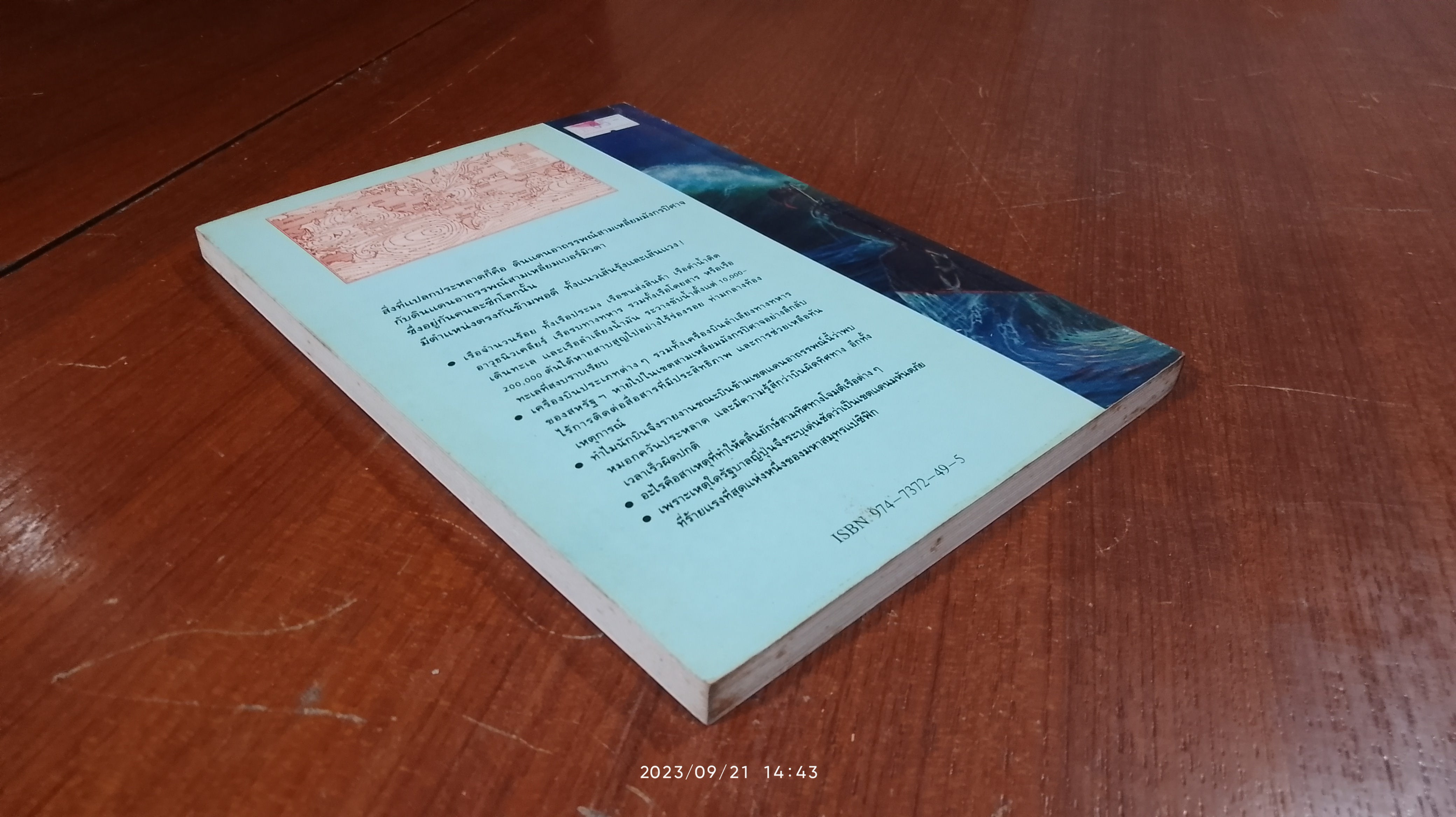 ดินแดนอาถรรพณ์ สามเหลี่ยมมังกรปีศาจ / ชาร์ลส์ เบอร์ลิตซ์