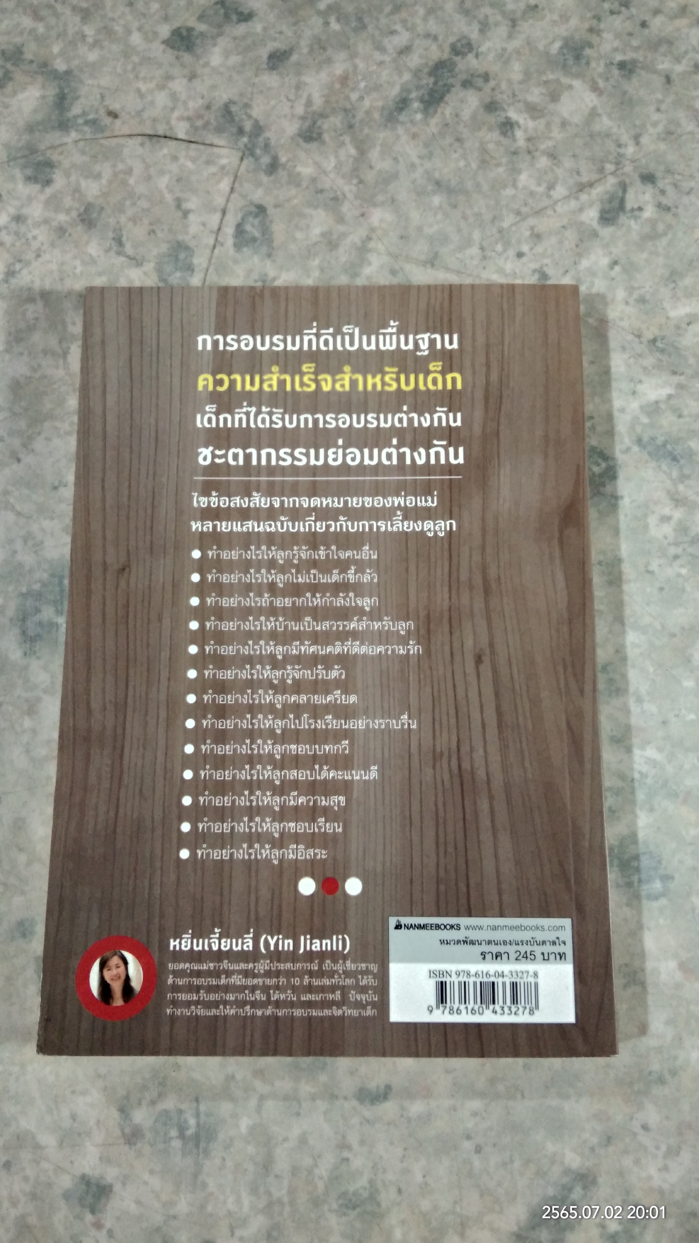 ยอดคุณแม่แน่กว่าครู 2 / Yin Jianli