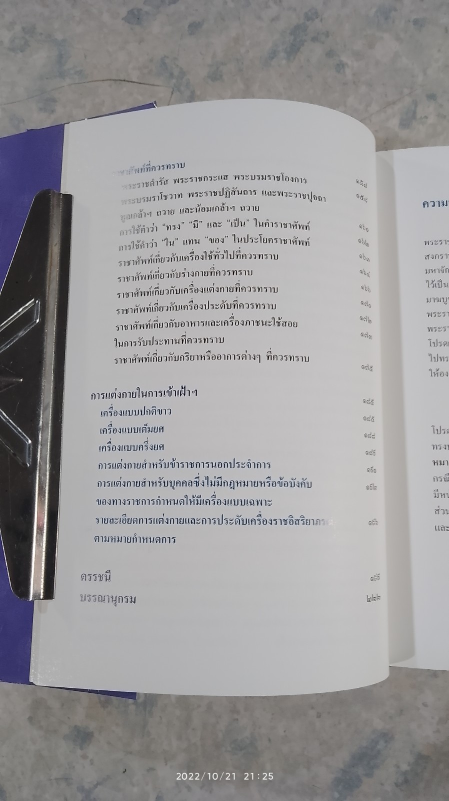 ข้อพึงปฏิบัติในการเข้าเฝ้าทูลละอองธุลีพระบาท