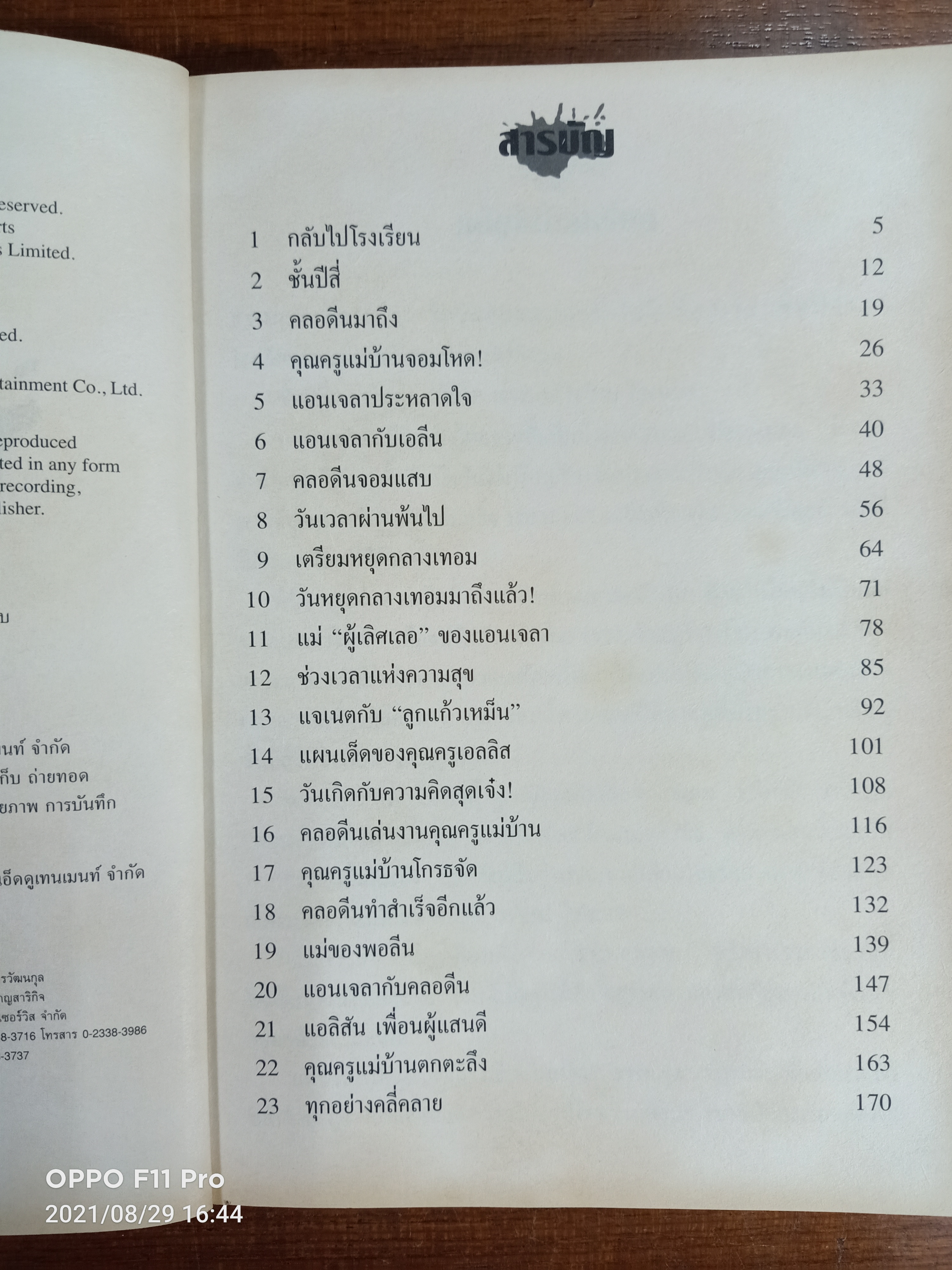 วรรณกรรม ชุด โรงเรียนเซนต์แคลส์ ตอน คลอดีน จอมแสบ / Enid Blyton เขียน: สุภาพรรณ ชุมสาย ณ อยุธยา แปล