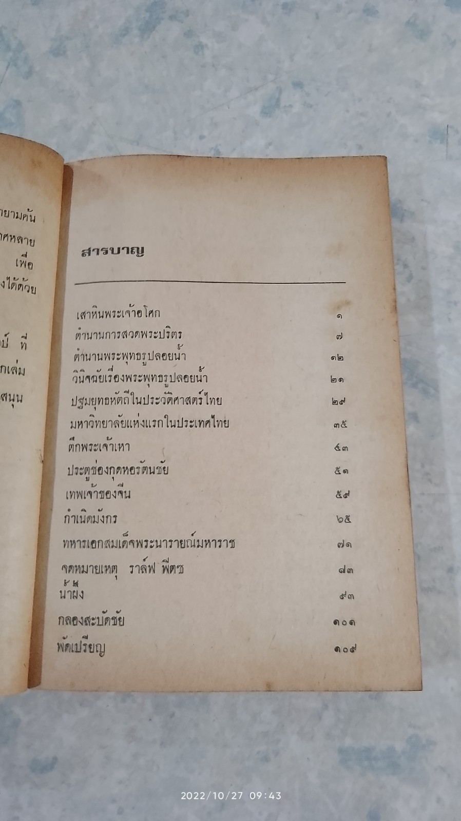 สารคดี 5 นาที / สันทัดกรณีย์