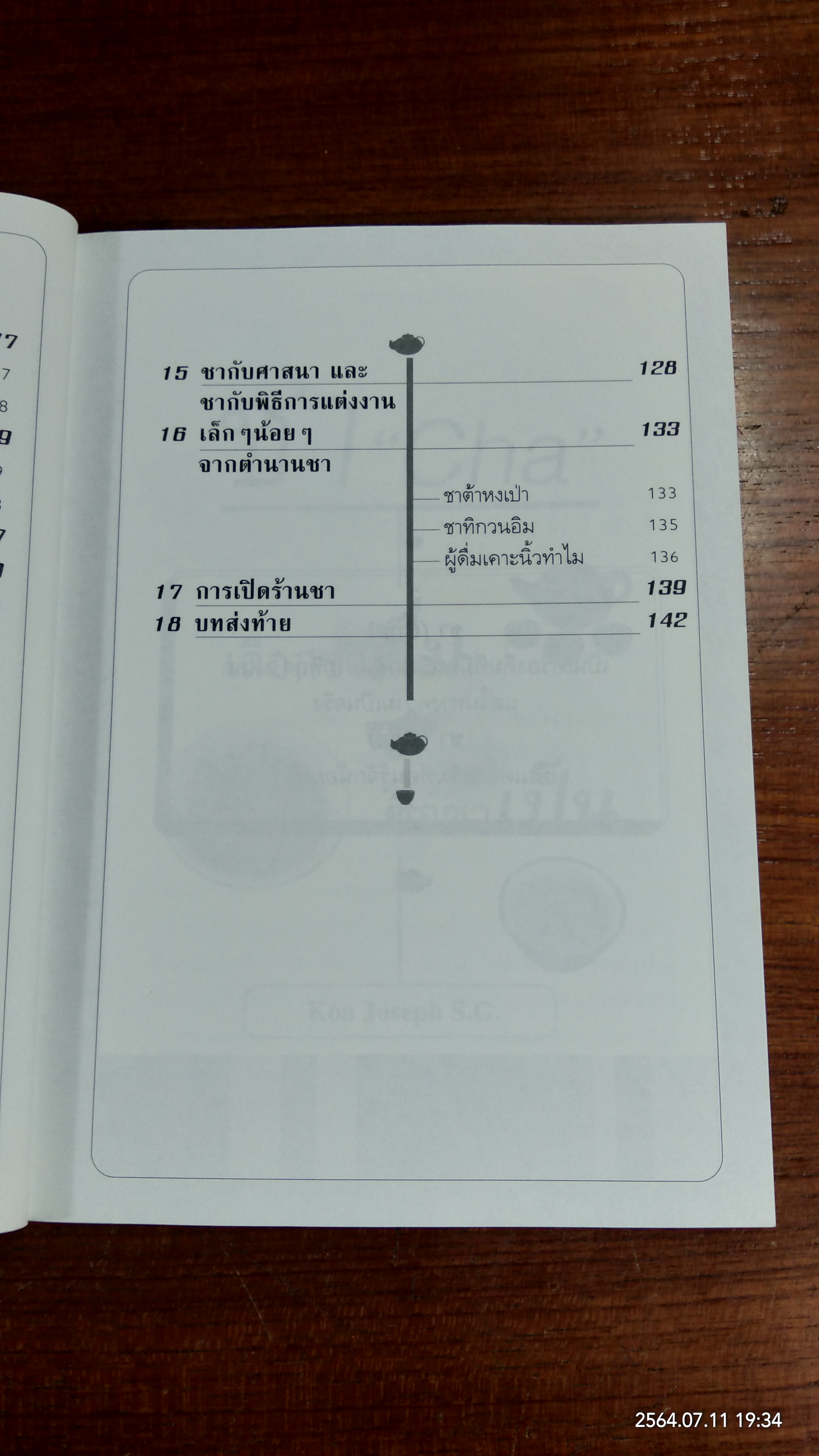 เลือกชาดื่ม ซื้อชาเป็น / เกา เฮง