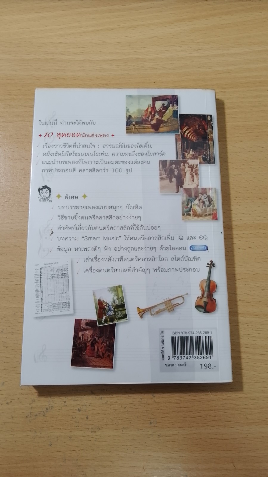 ดนตรีดีๆ ไม่มีกระได / บัณฑิต อึ้งรังษี