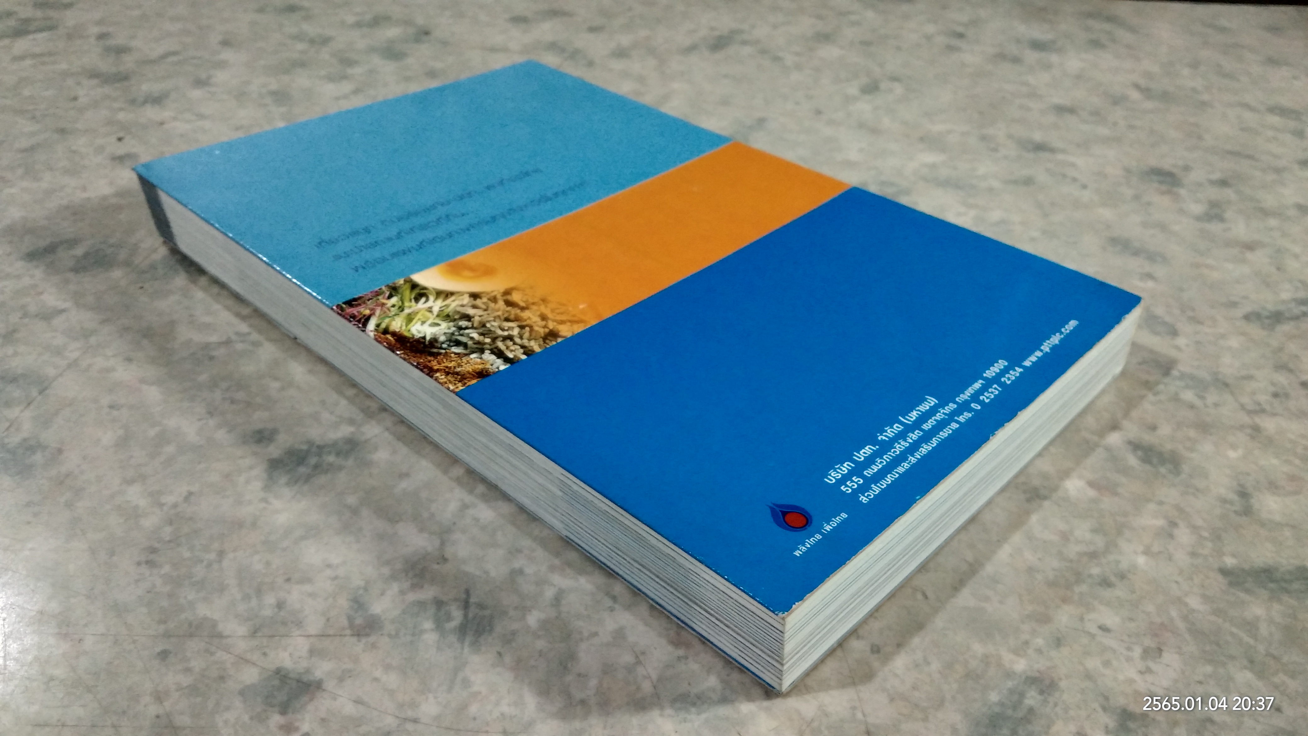 อร่อยทั่วไทย ไปกับ ปตท. : ภาคใต้ / พล.อ.ดร.โอภาส โพธิแพทย์