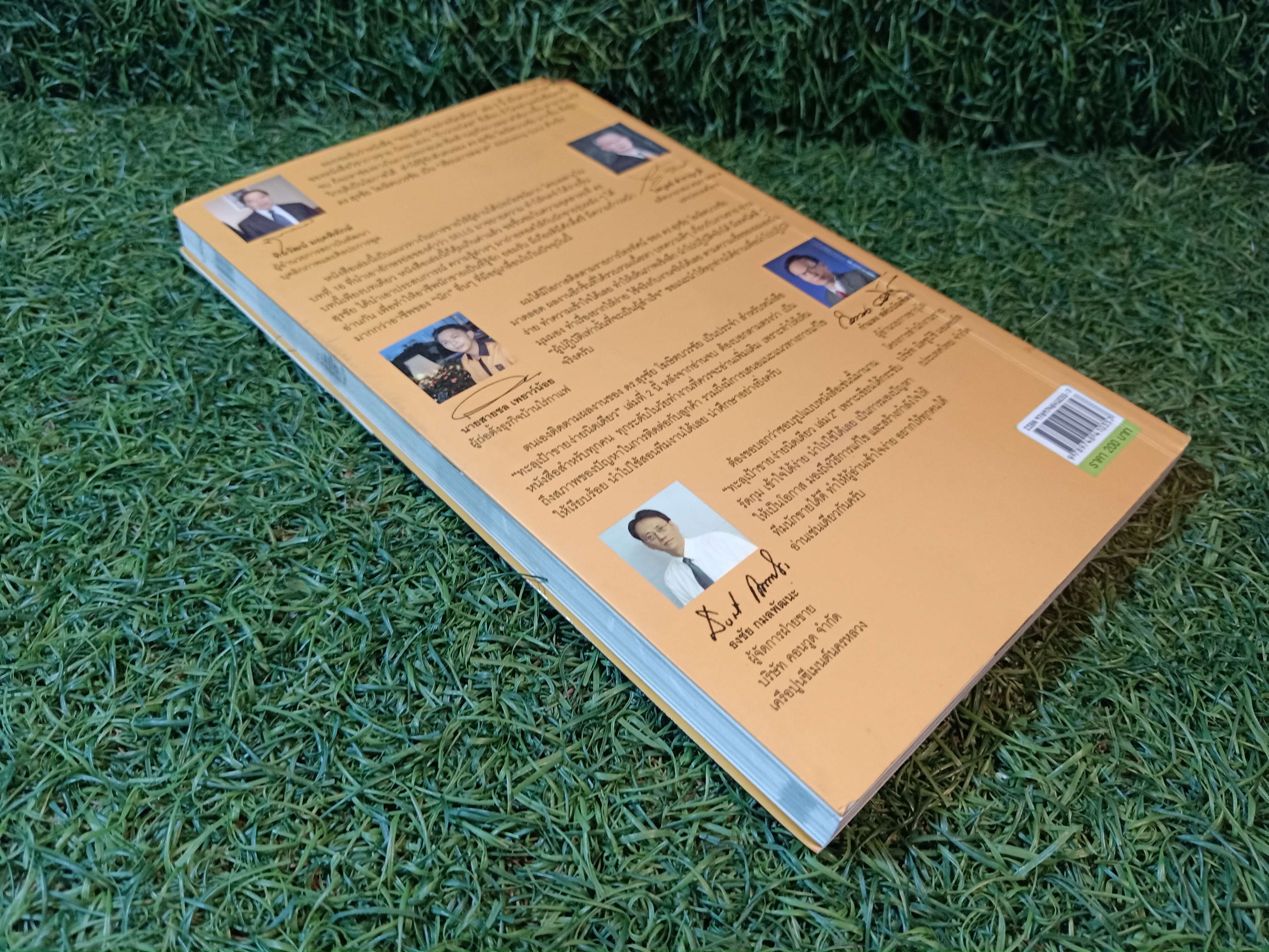 ทะลุเป้าขาย ง่ายนิดเดียว เล่ม2 / ดร.สุรชัย โฆษิตวรชัย