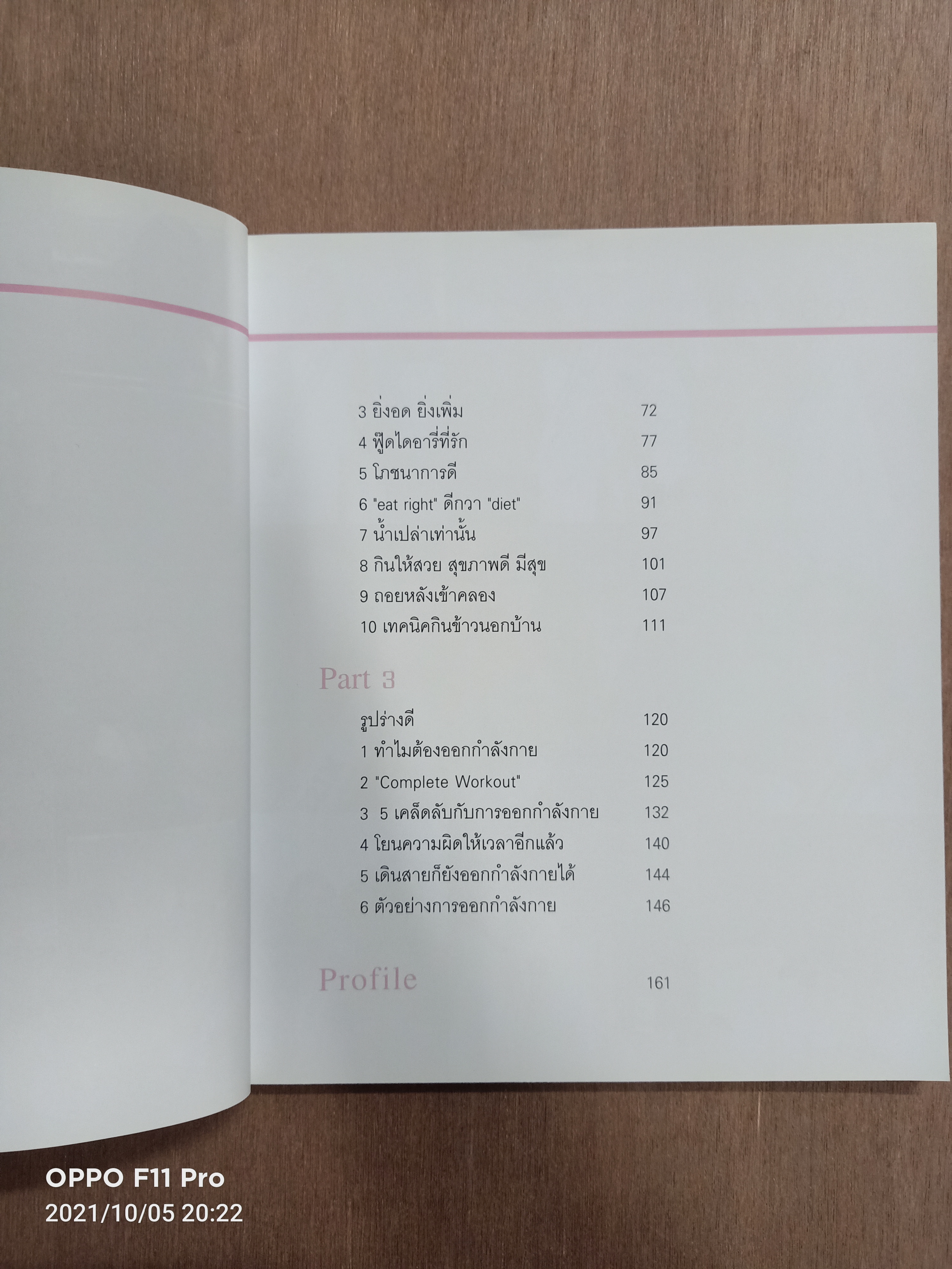 HEALTHY HAPPY BEAUTIFUL สวยสมดุล / นาตาลี เกลโบวา