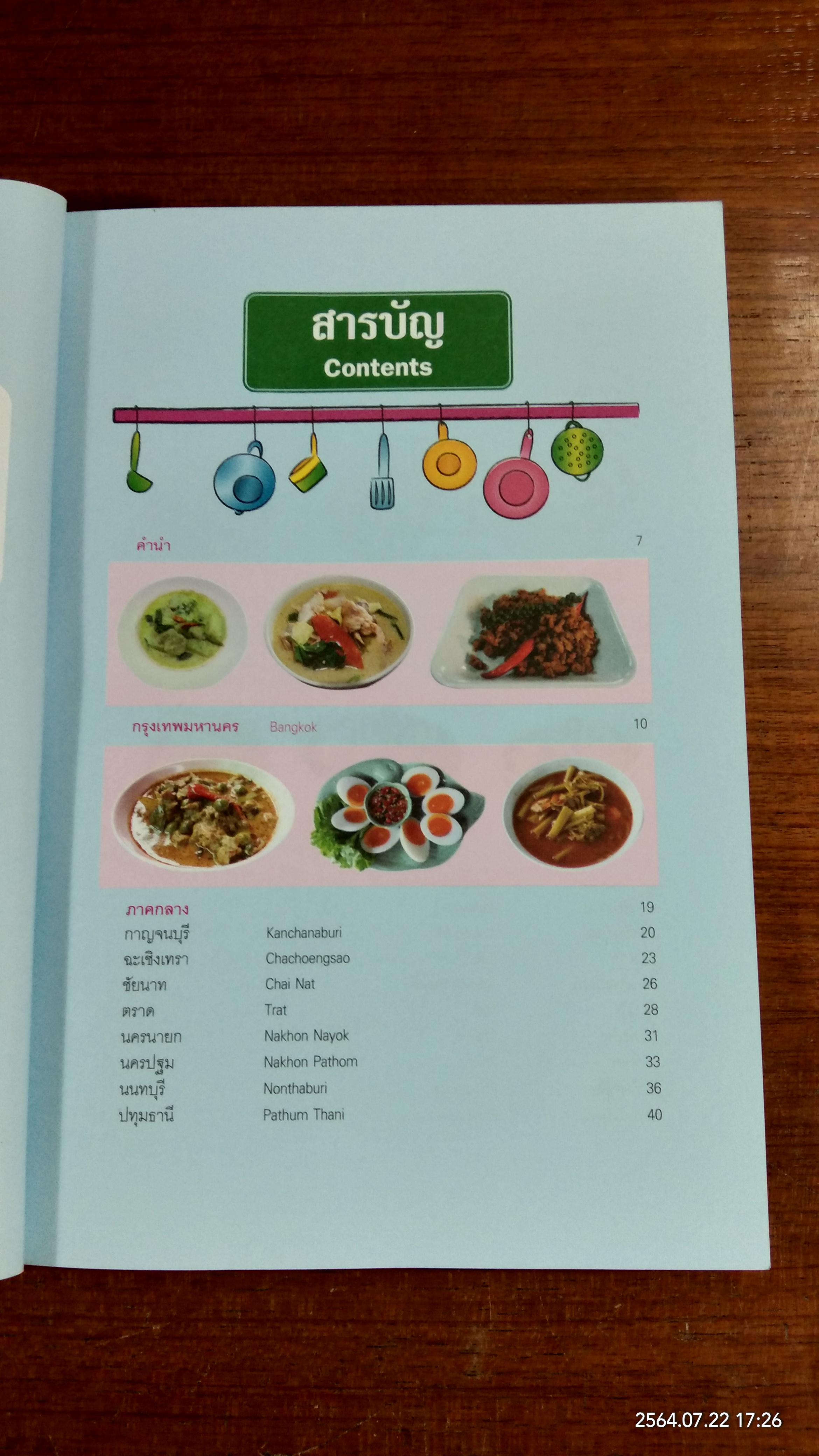 ข้าวแกงเด็ด 77 จังหวัด / ข่าวสด