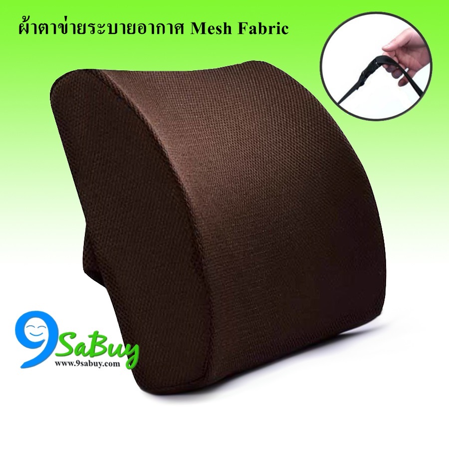 เบาะรองหลัง Memory foam ผ้าตาข่าย Premium Mesh fabric ขนาดใหญ่ มีสายปรับระดับ สีน้ำตาลเข้ม
