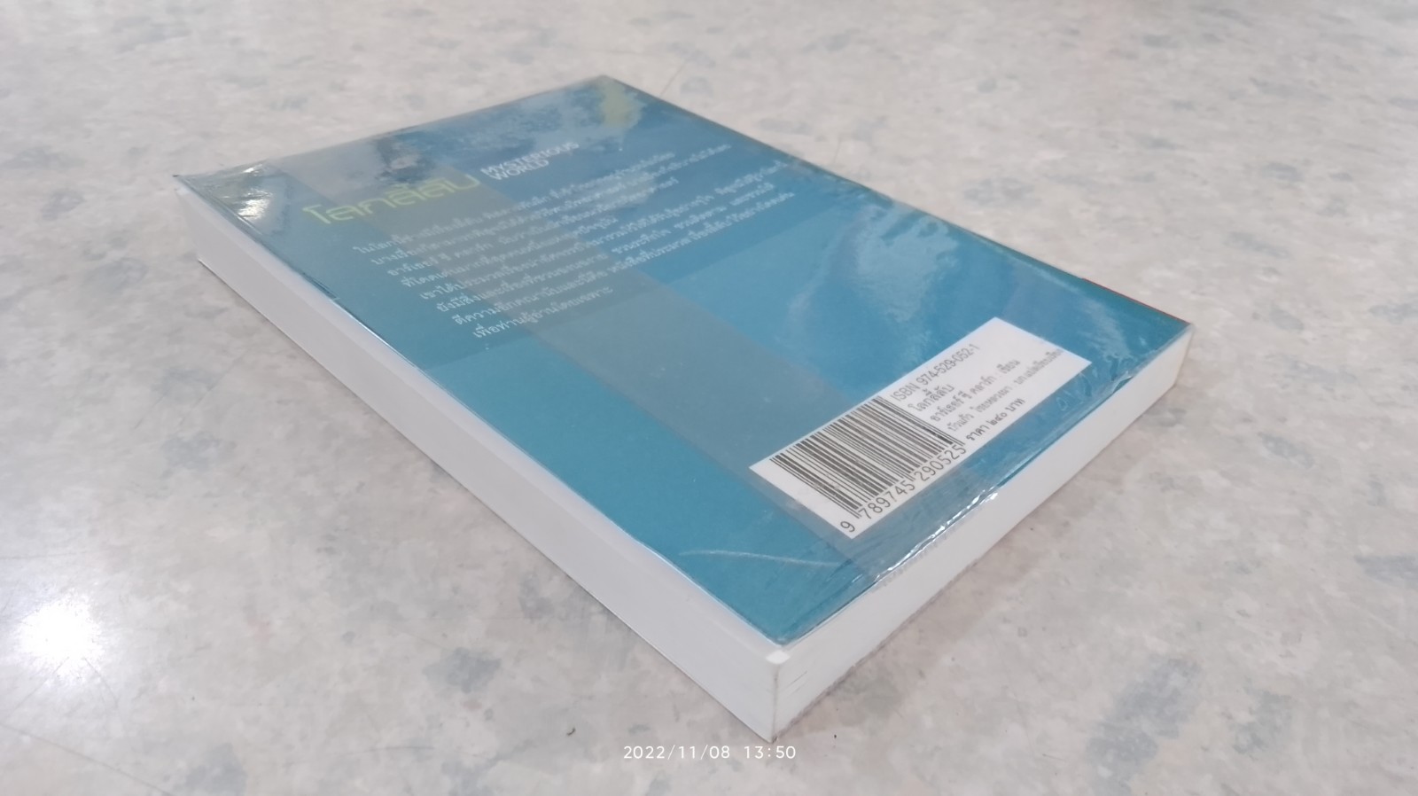 โลกลี้ลับ / อาร์เธอร์ ซี คลาร์ก