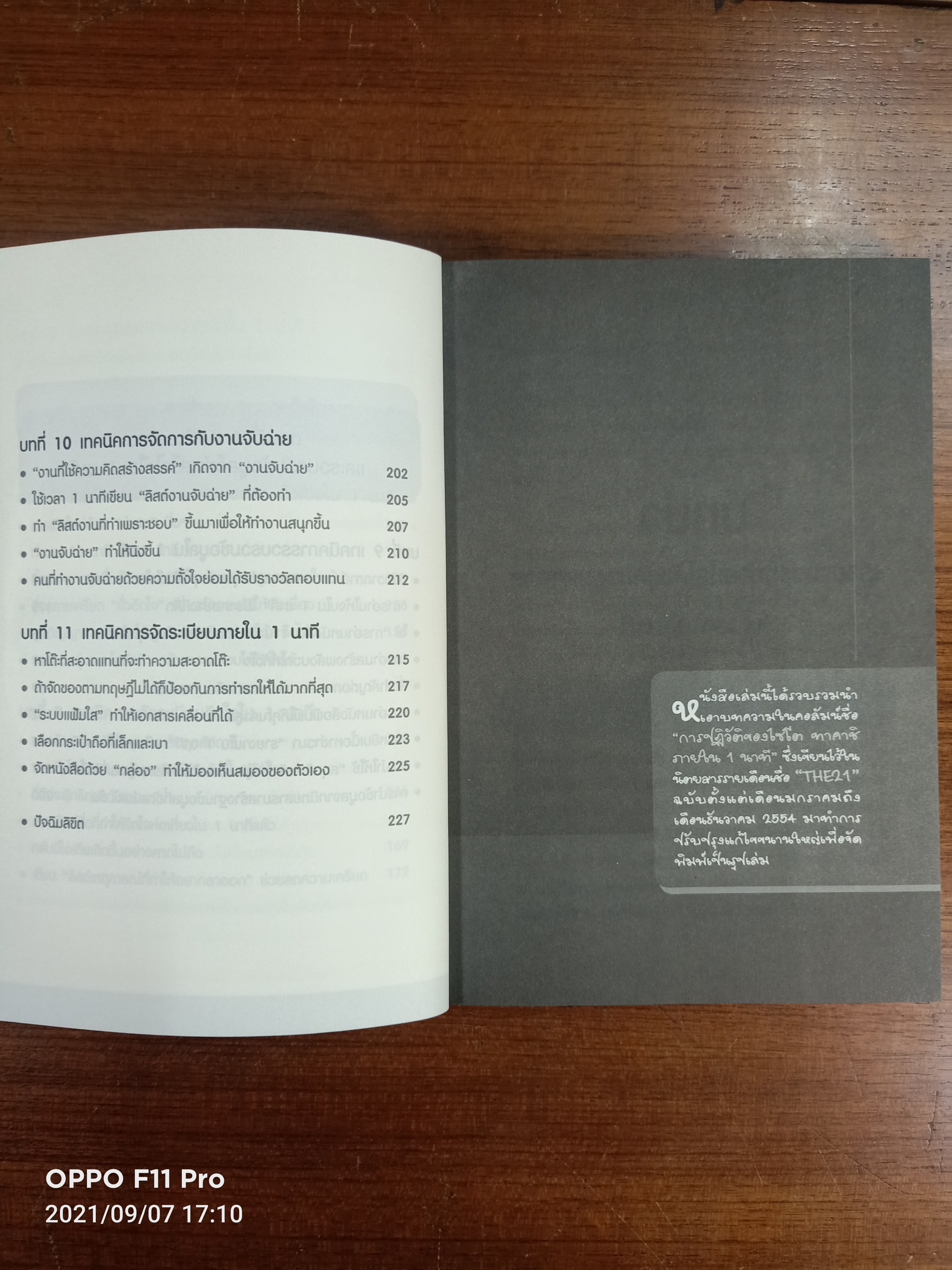 ทำงานสำเร็จได้ ภายใน 1 นาที / ไชโต ทาคาชิ เขียน: วีณา หวัง แปล