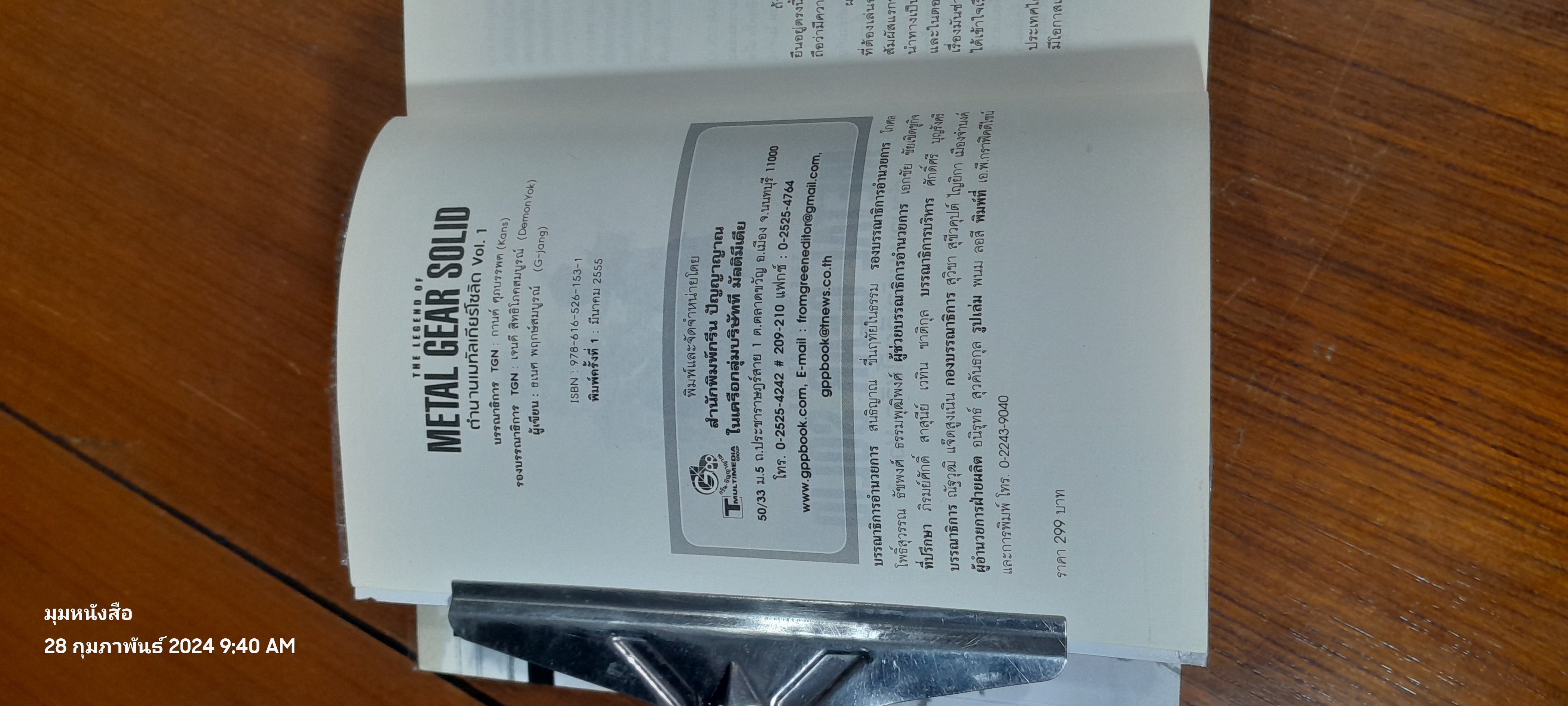 ตำนานเมทัลเกียร์โซลิด Vol. 1-2