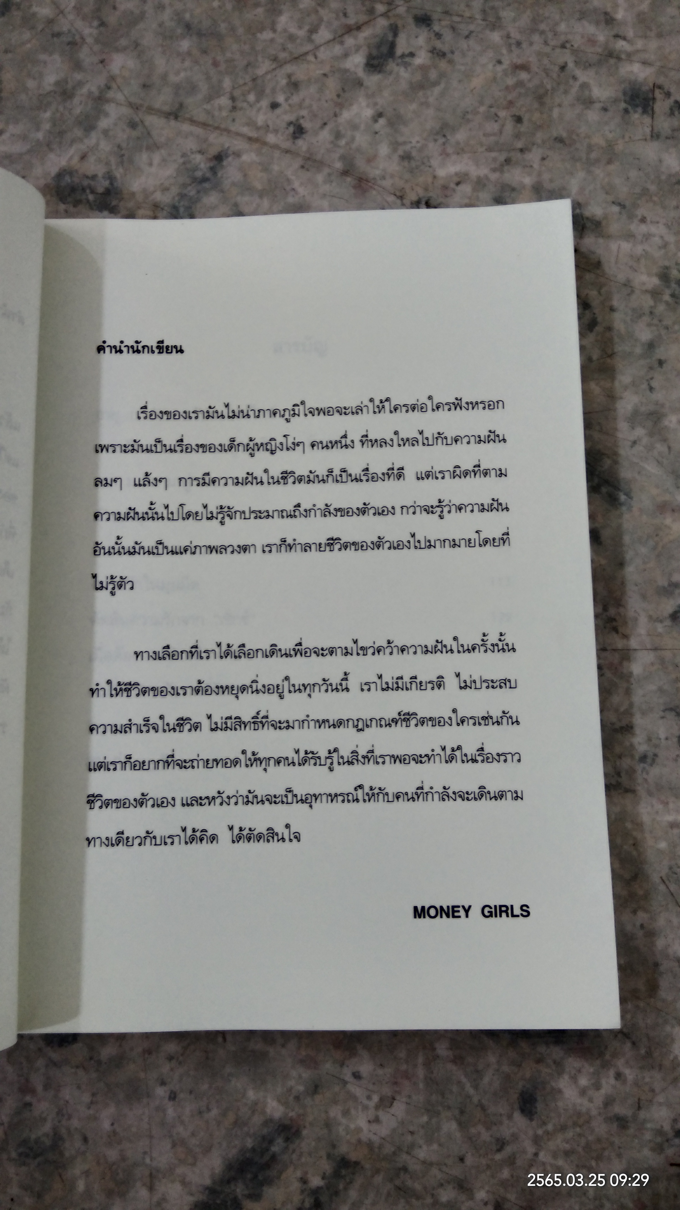 กว่าจะรู้เดียงสา / MONEY GIRLS
