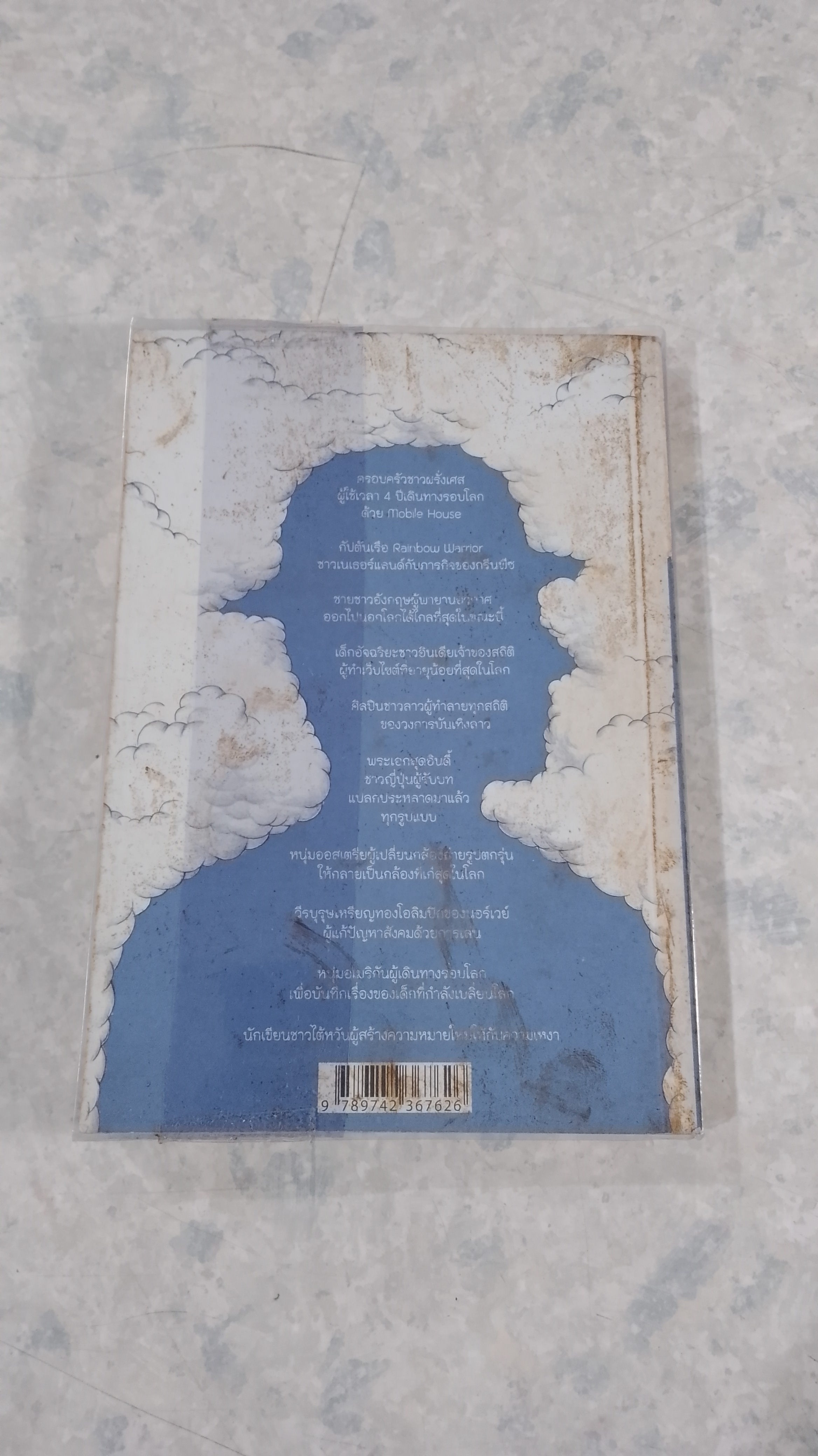 เมฆ / ทรงกลด บางยี่ขัน (มีลายเซ็นผู้แต่ง)