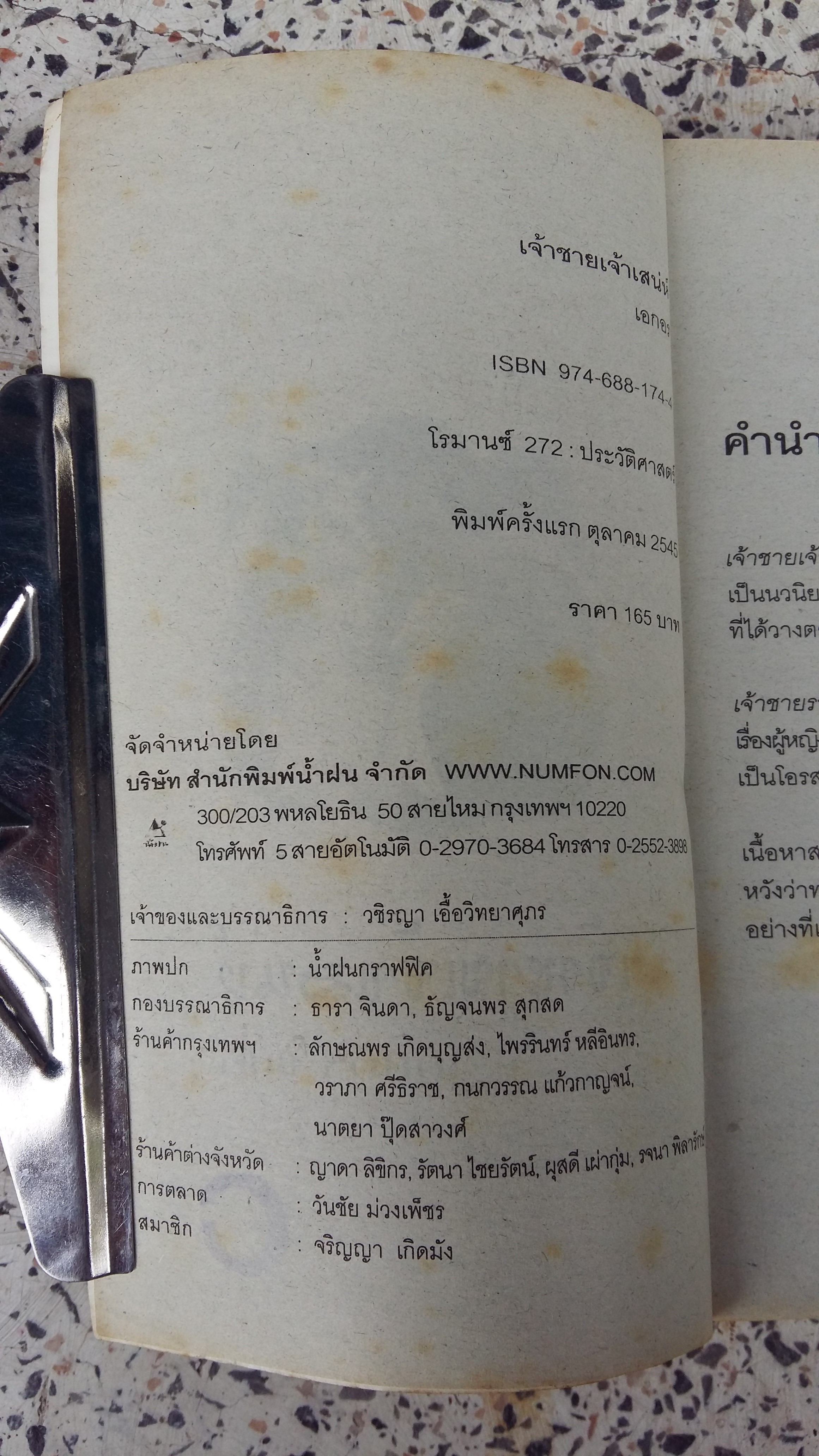 เจ้าชายเจ้าเสน่ห์ / เอกอร