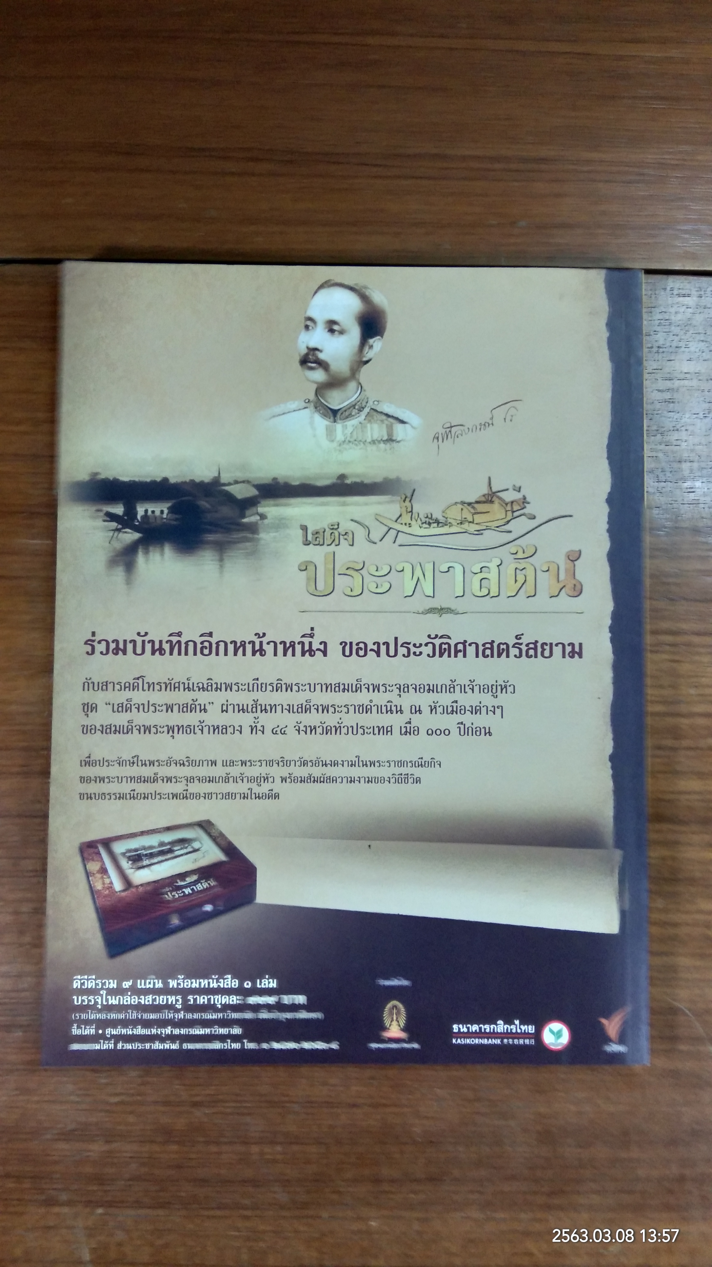ศิลปวัฒนธรรม : ปีที่ 31 ฉบับที่ 4