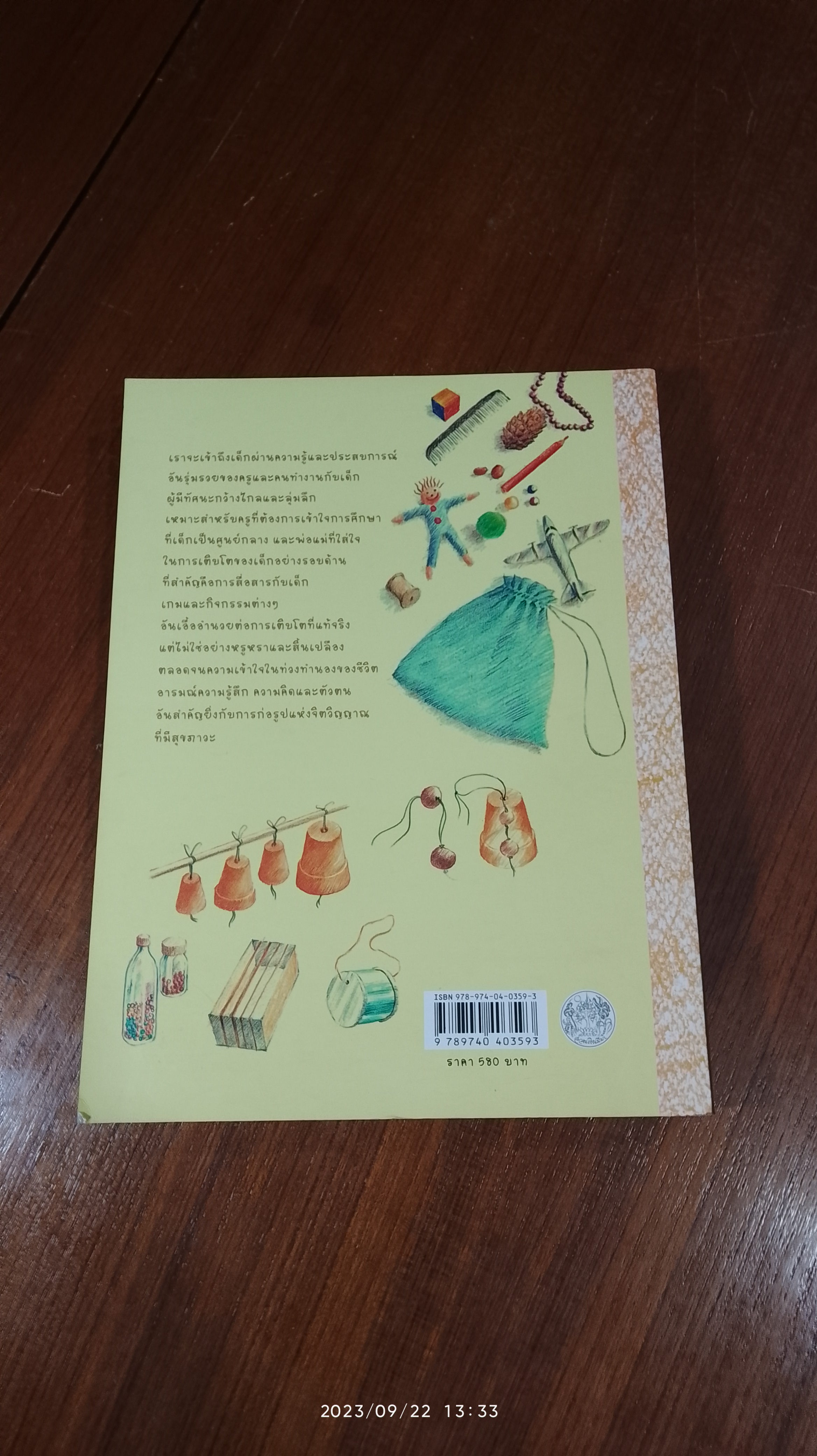 เด็กตามธรรมชาติ / วิศิษฐ์ วังวิญญู แปล