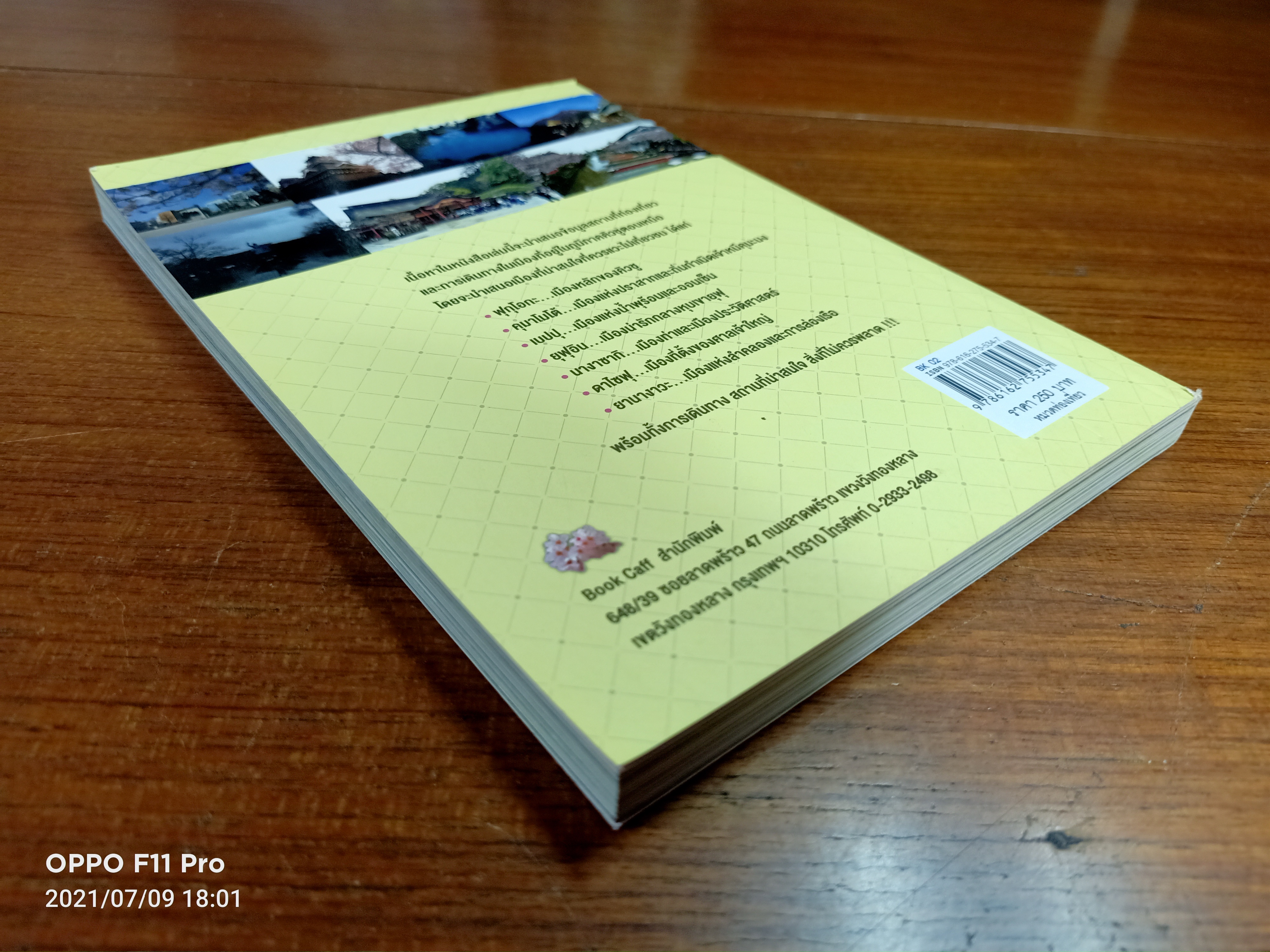 Let's Chill Kyushu / ณ จันทร์