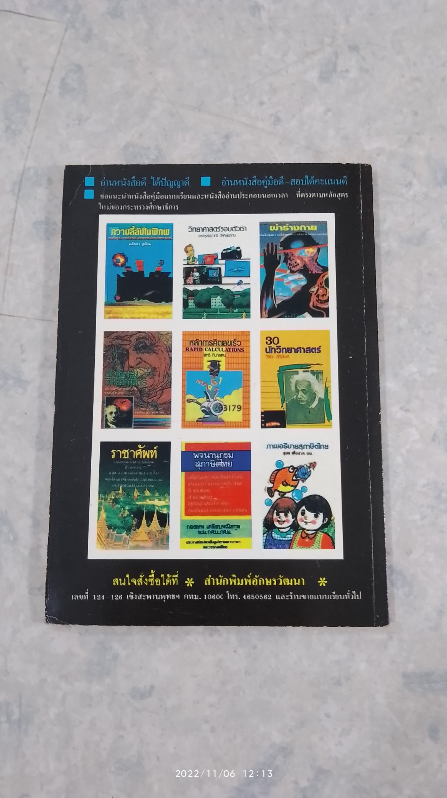 ความลี้ลับในอวกาศ / สัตยา ชูชัย