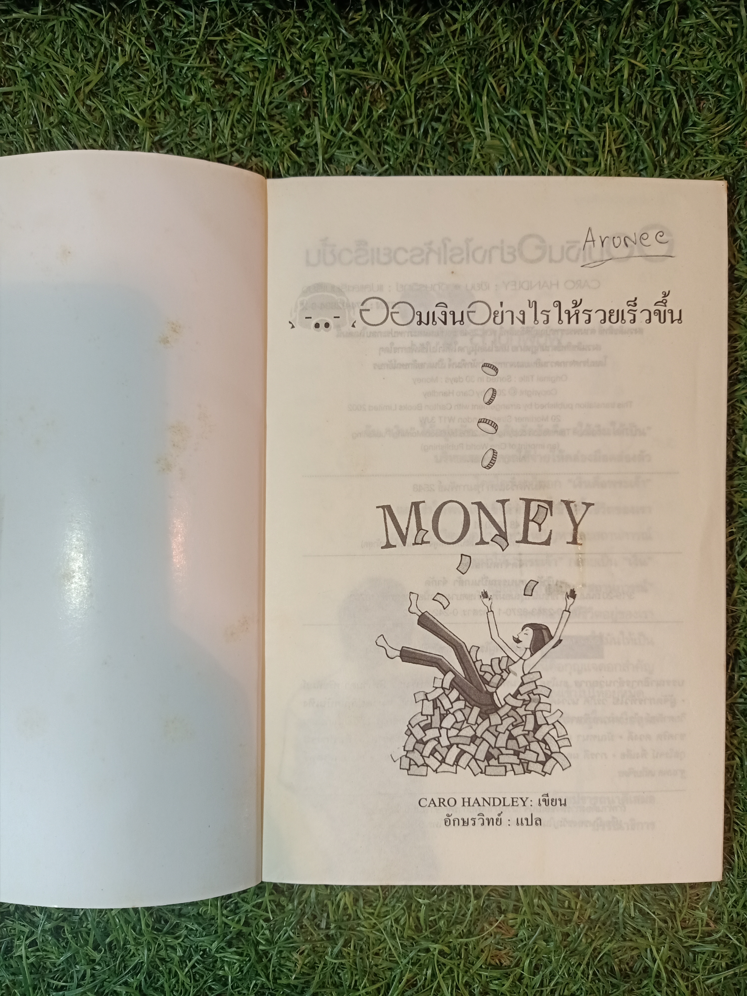 ออมเงินอย่างไร ให้รวยเร็วขึ้น / อักษรวิทย์ แปล