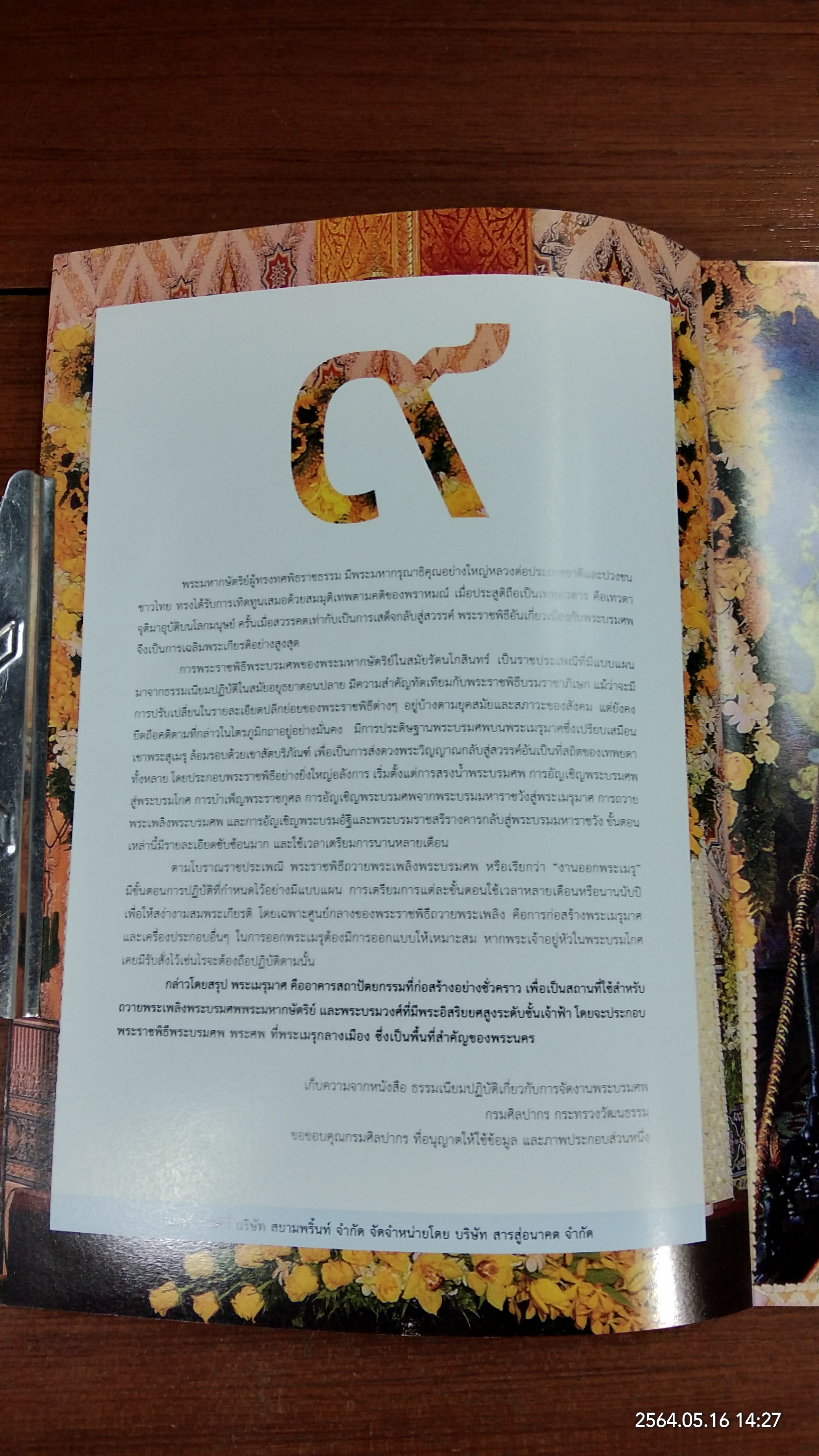 พระเมรุมาศ / ไทยโพสต์