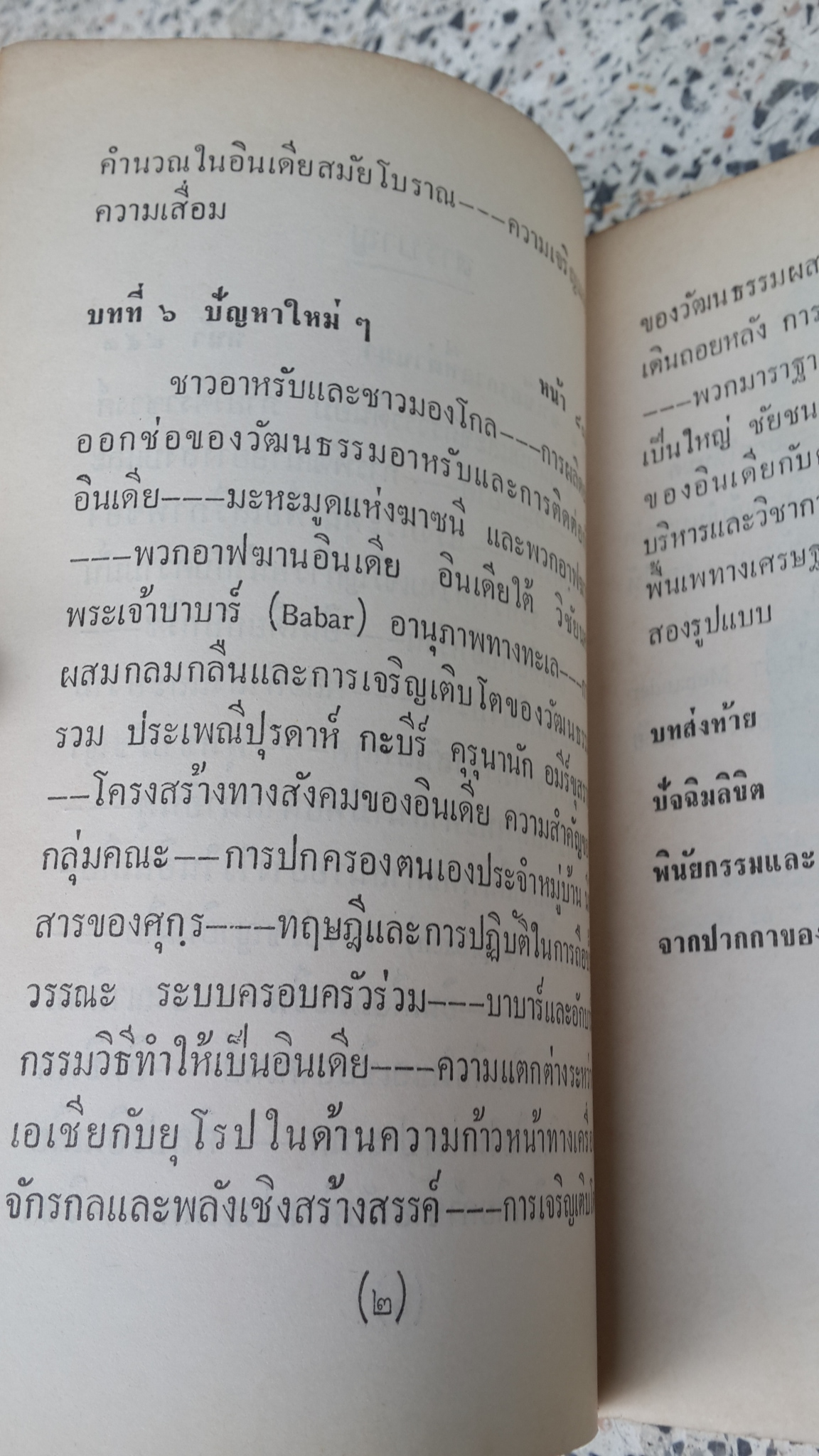 พบถิ่นอินเดีย เล่ม 1-2 / ยวาหระลาล เนห์รู (มีตราห้องสมุด)
