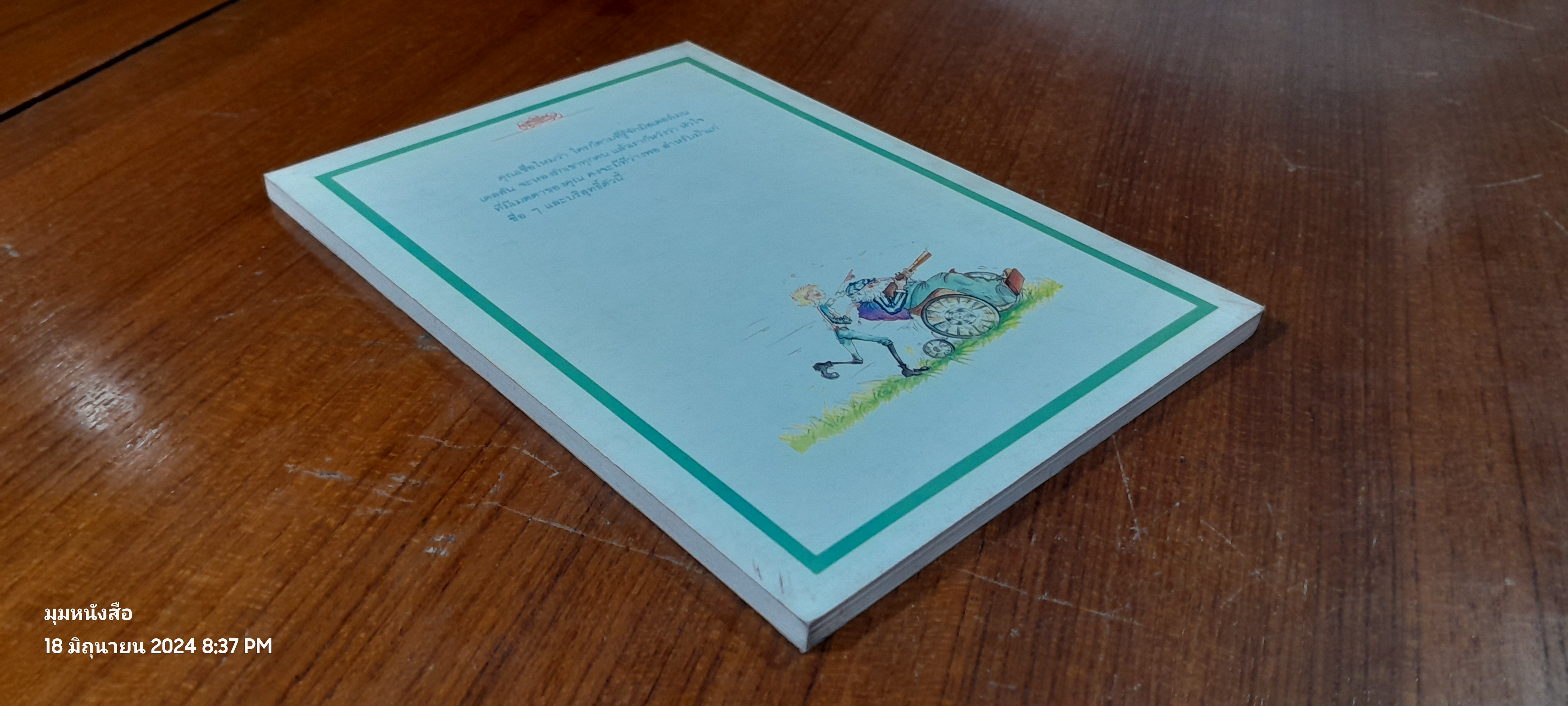 มิสเตอร์เมนเดลสัน / โจน เอเค็น