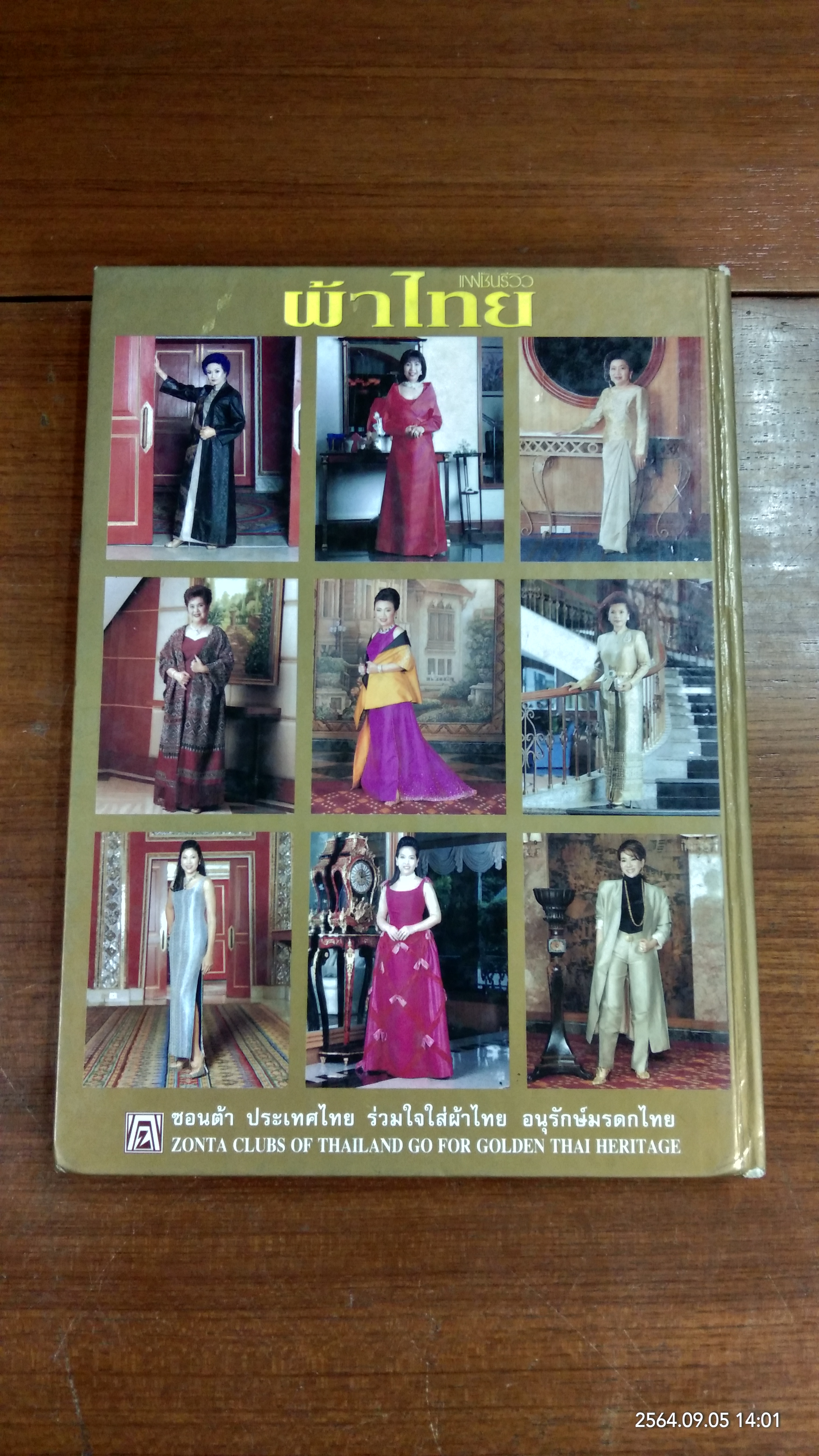 แฟชั่นรีวิว ผ้าไทย ฉบับที่ 7