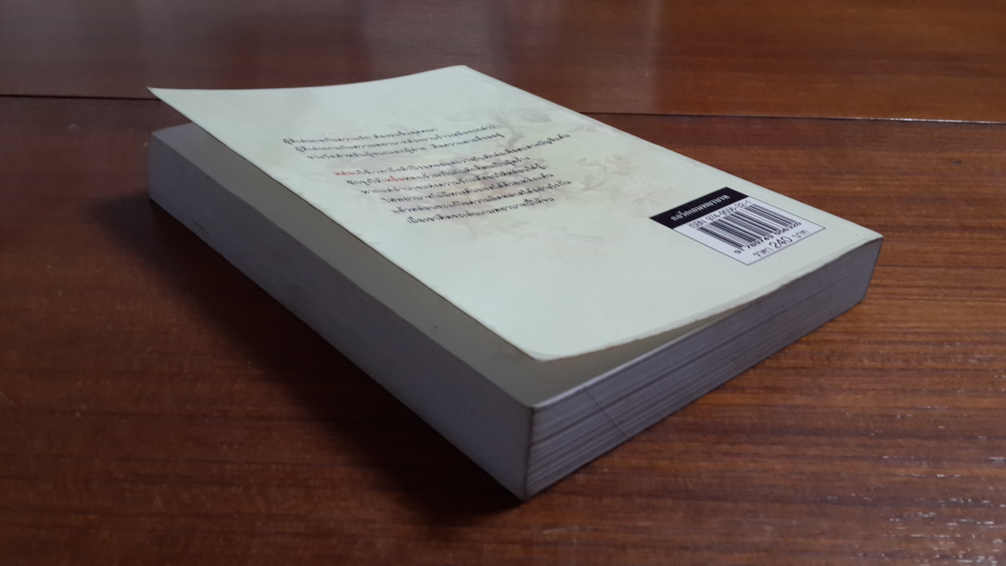 กลรักเกมพยาบาท / อินตรา