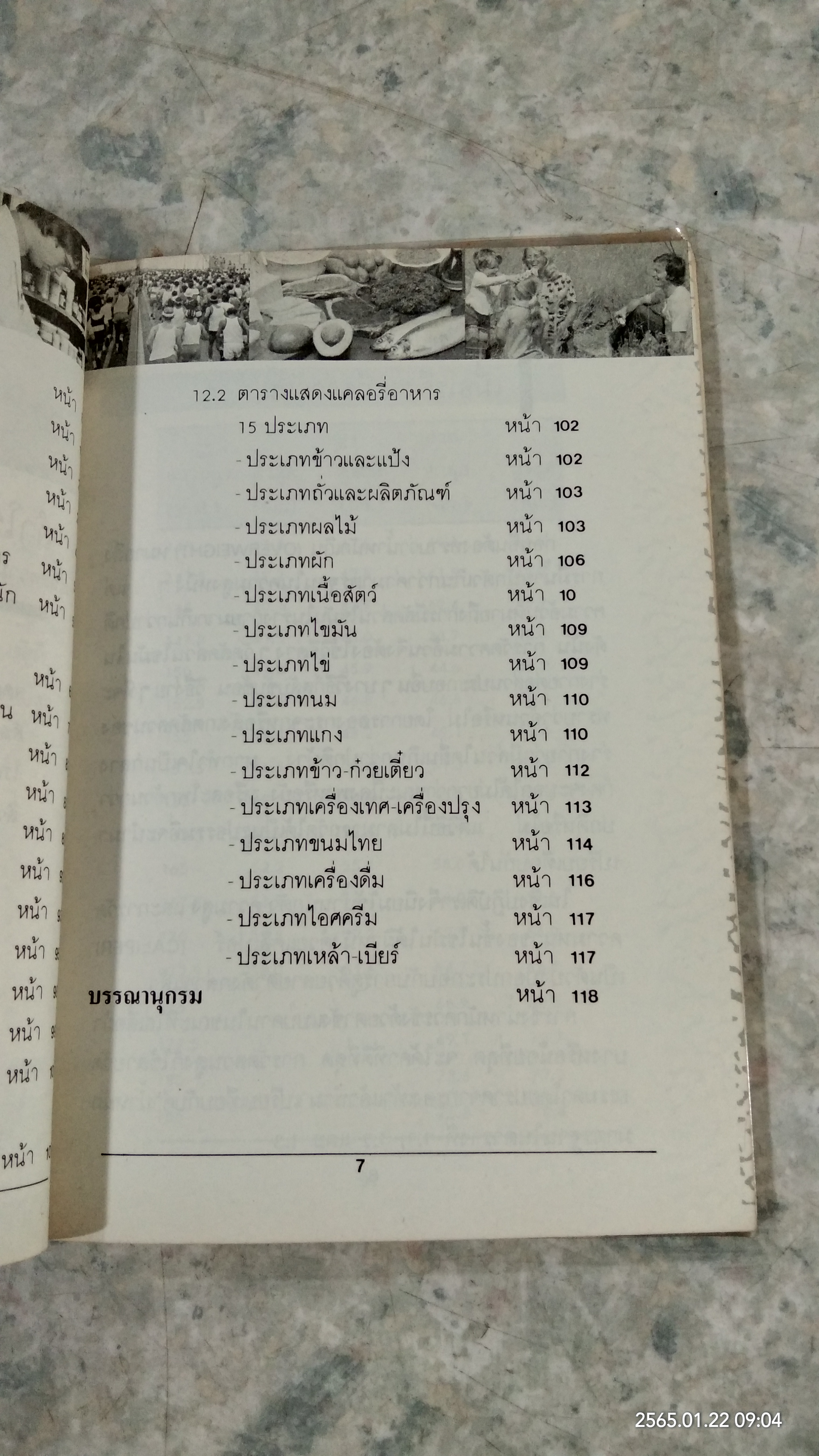 ลดความอ้วน วิธีง่าย / เสถียร เตชะไพฑูรย์